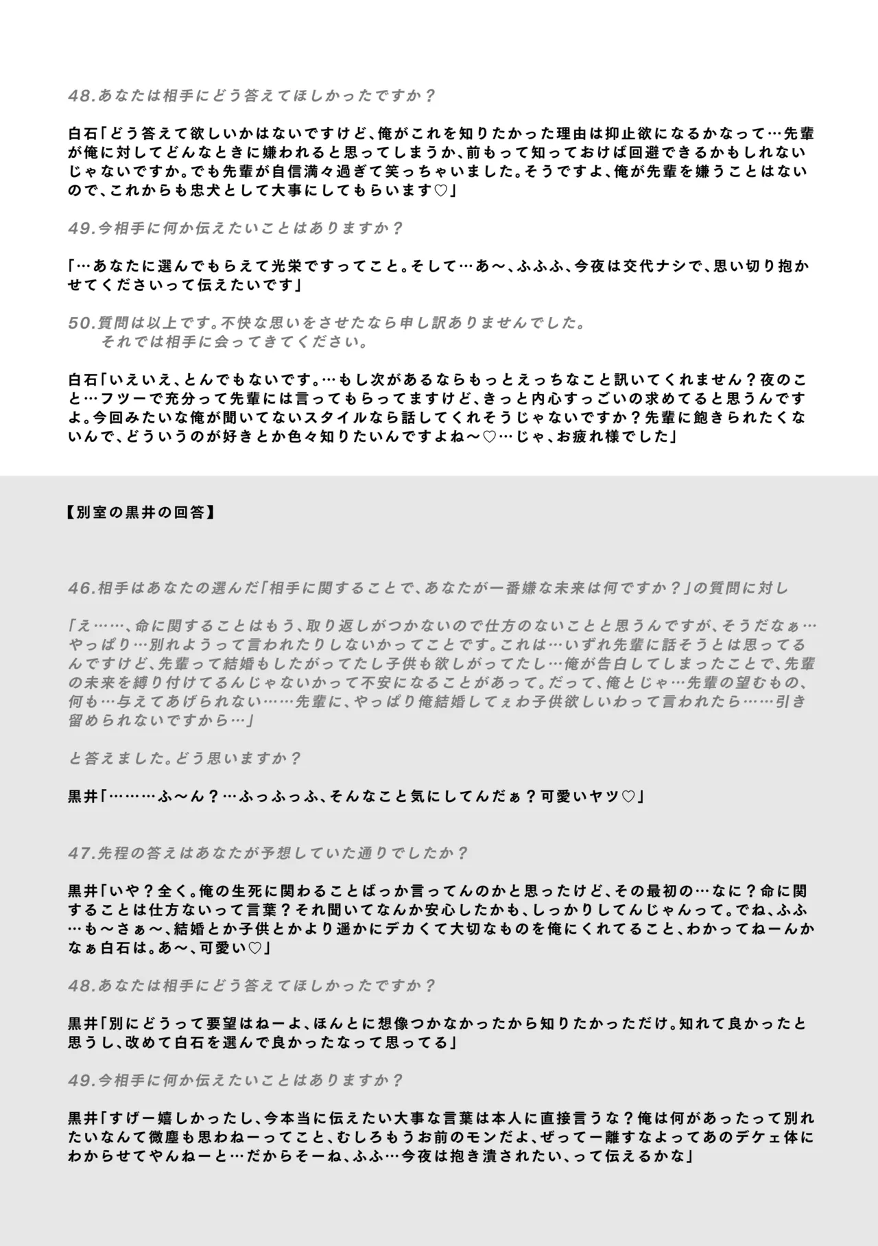 白石くんと黒井さんのらくがきまとめ本 - page336