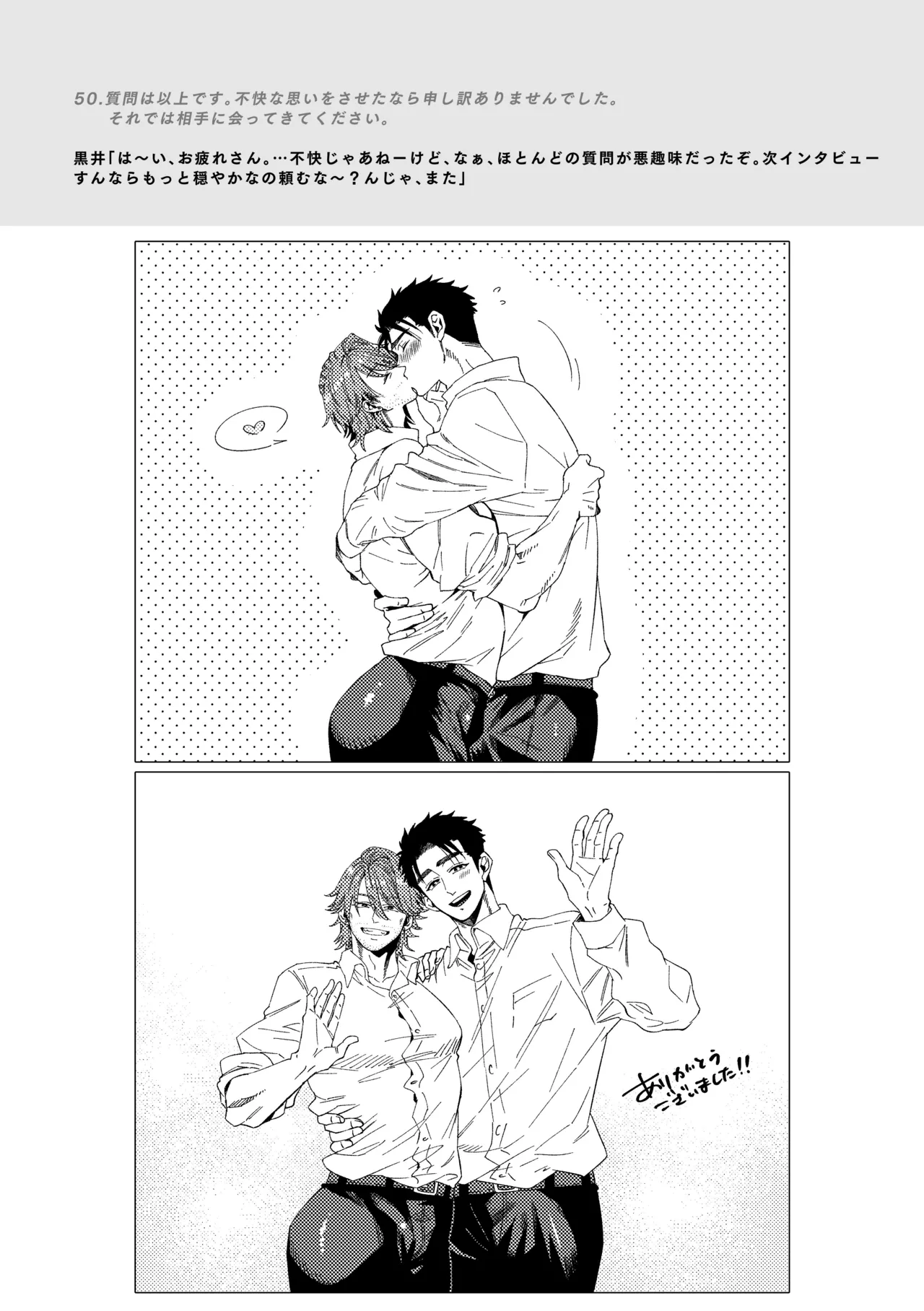 白石くんと黒井さんのらくがきまとめ本 - page337