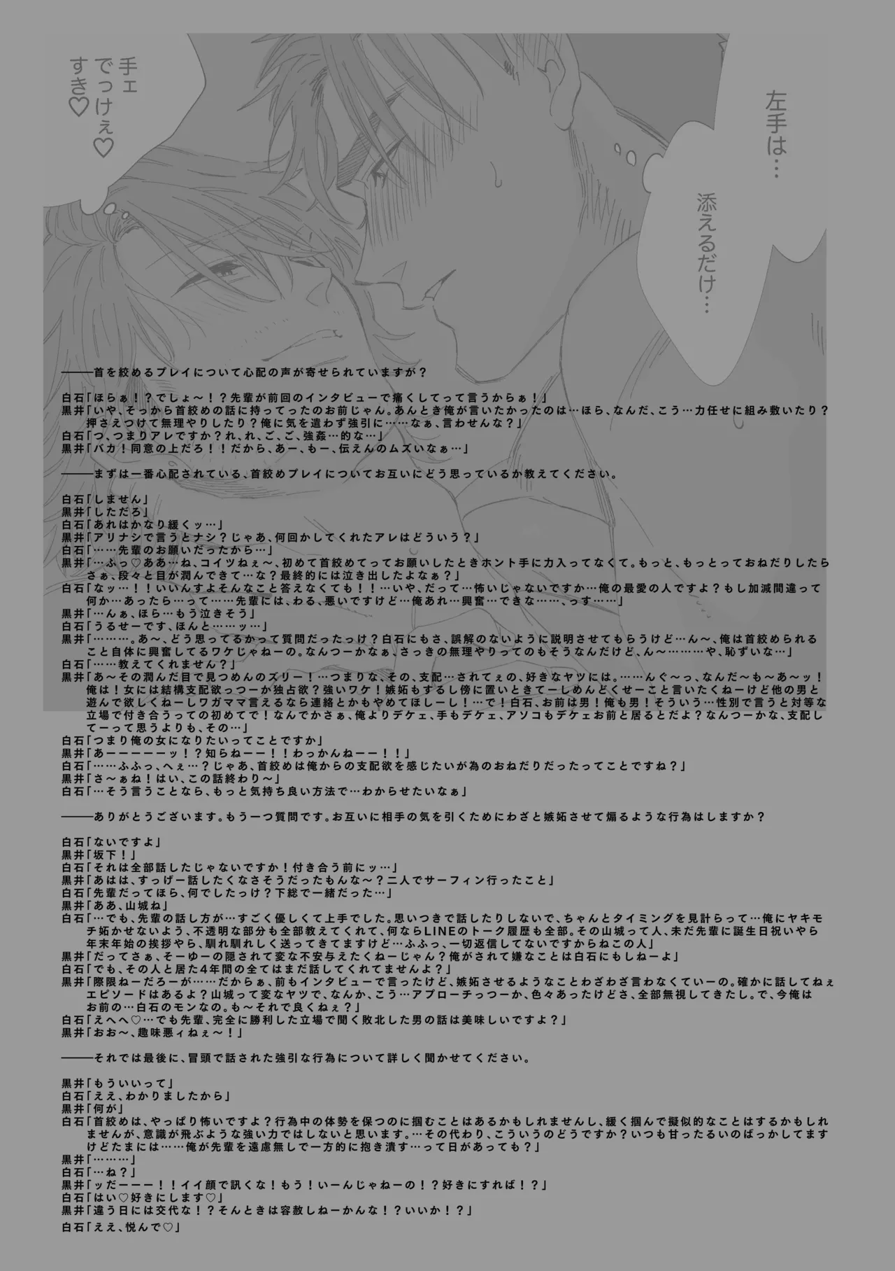 白石くんと黒井さんのらくがきまとめ本 - page339