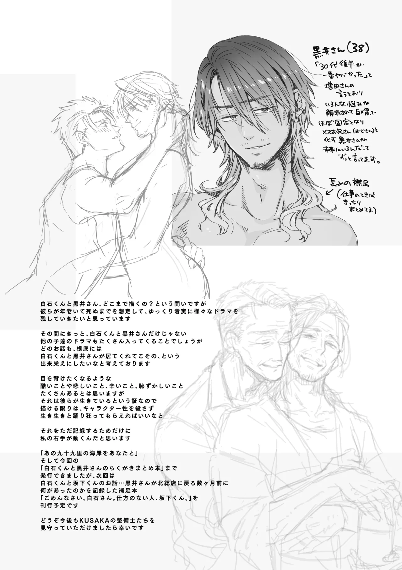 白石くんと黒井さんのらくがきまとめ本 - page340