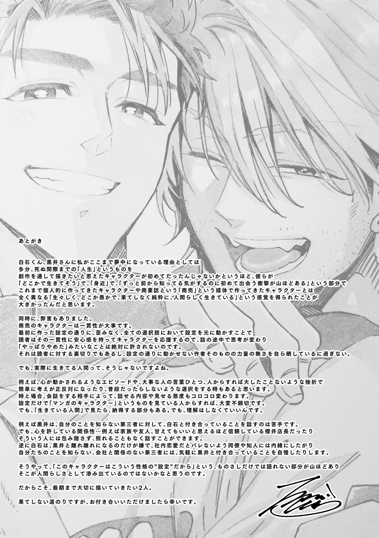 白石くんと黒井さんのらくがきまとめ本 - page341