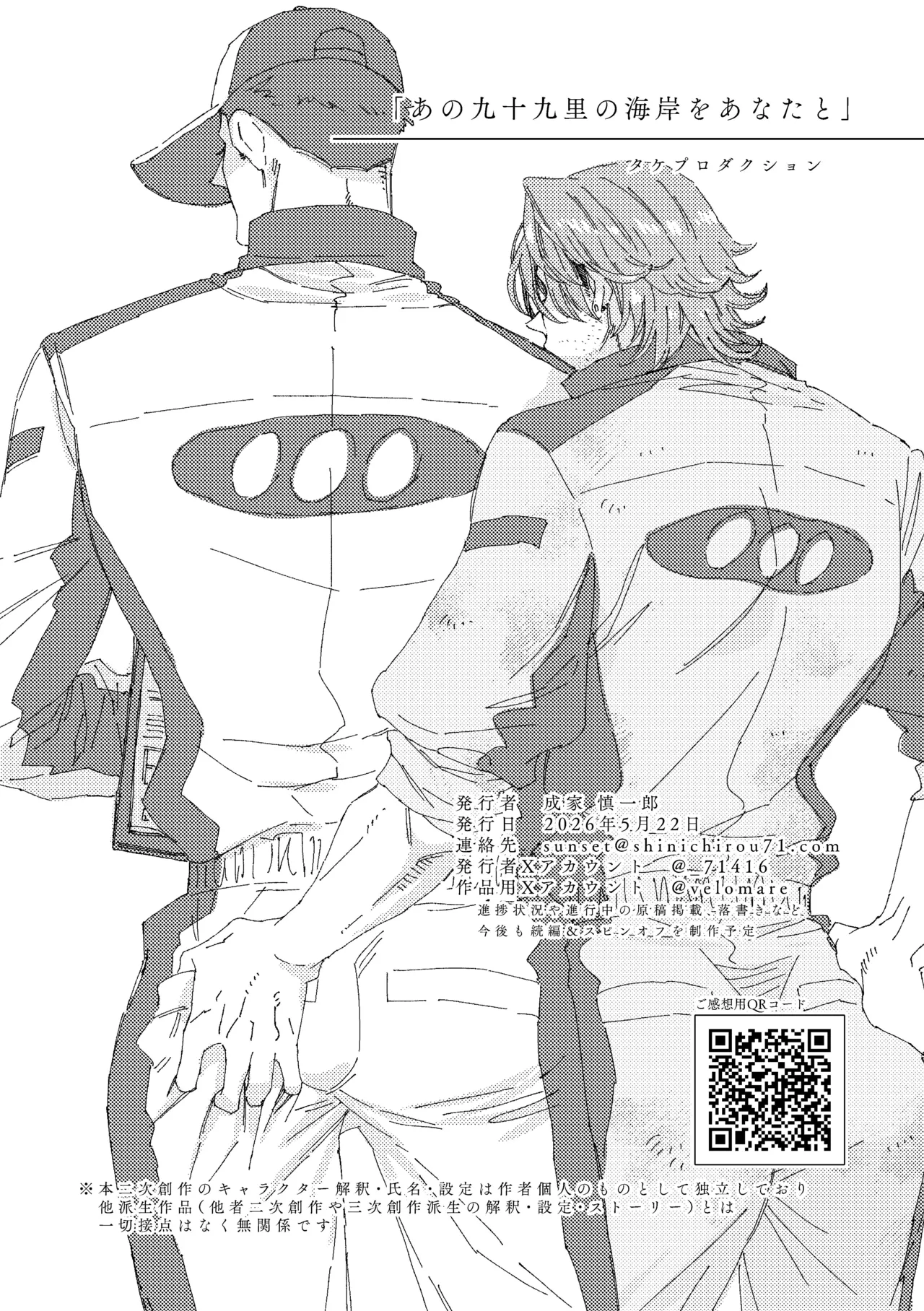 白石くんと黒井さんのらくがきまとめ本 - page342