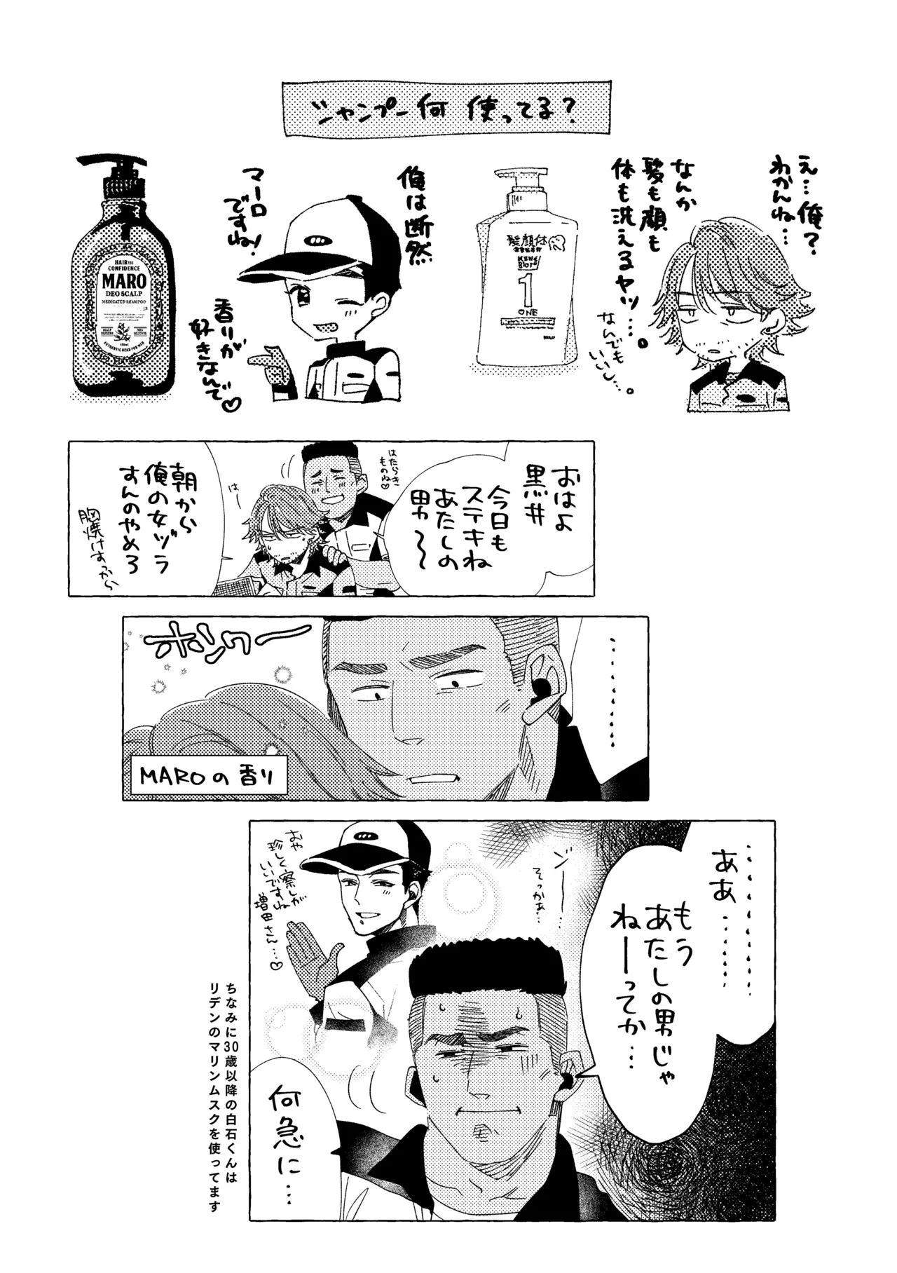 白石くんと黒井さんのらくがきまとめ本 - page35