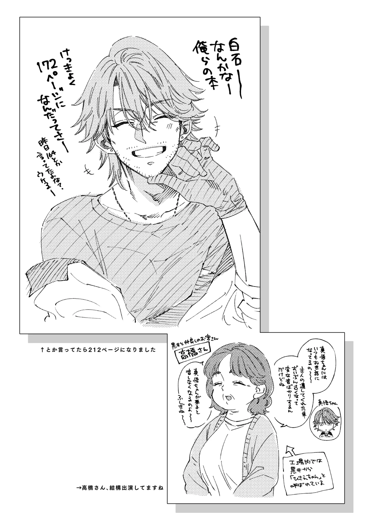 白石くんと黒井さんのらくがきまとめ本 - page37