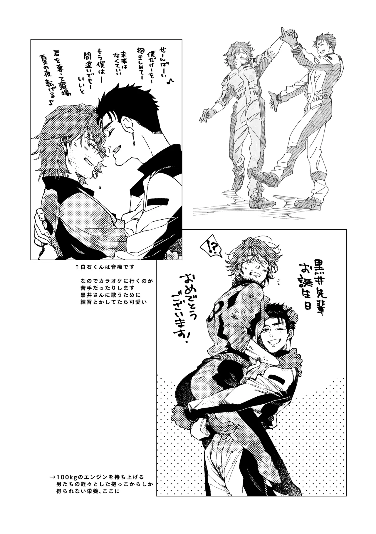 白石くんと黒井さんのらくがきまとめ本 - page39