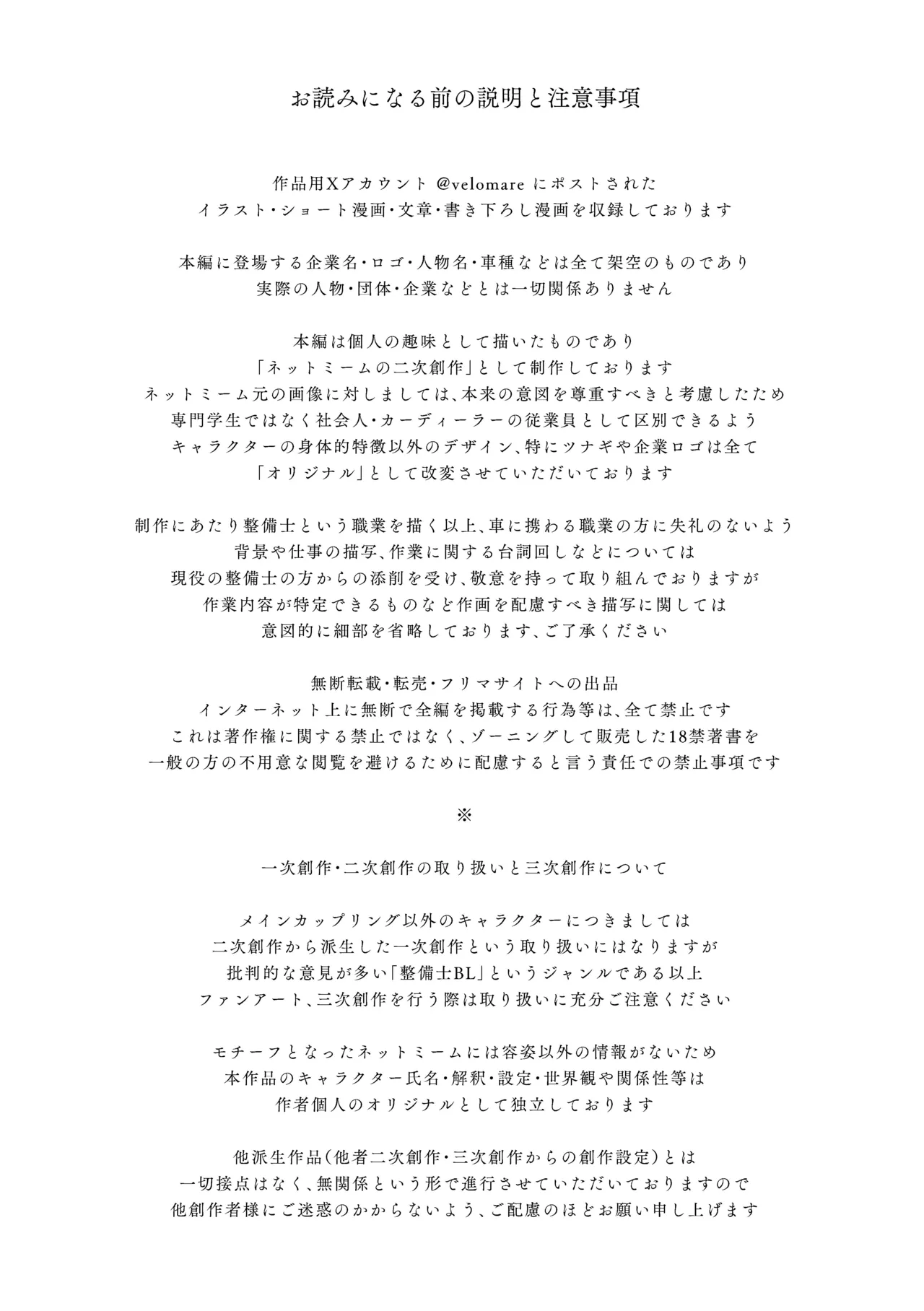 白石くんと黒井さんのらくがきまとめ本 - page4