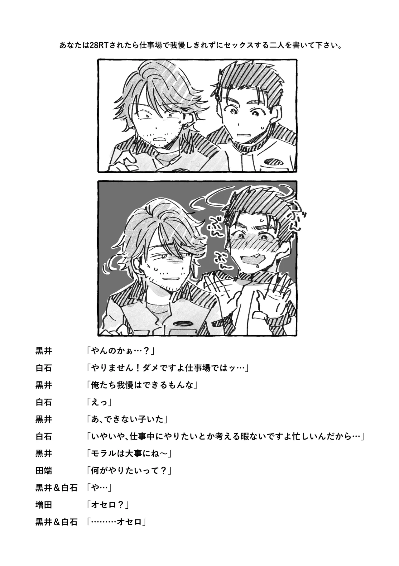 白石くんと黒井さんのらくがきまとめ本 - page43