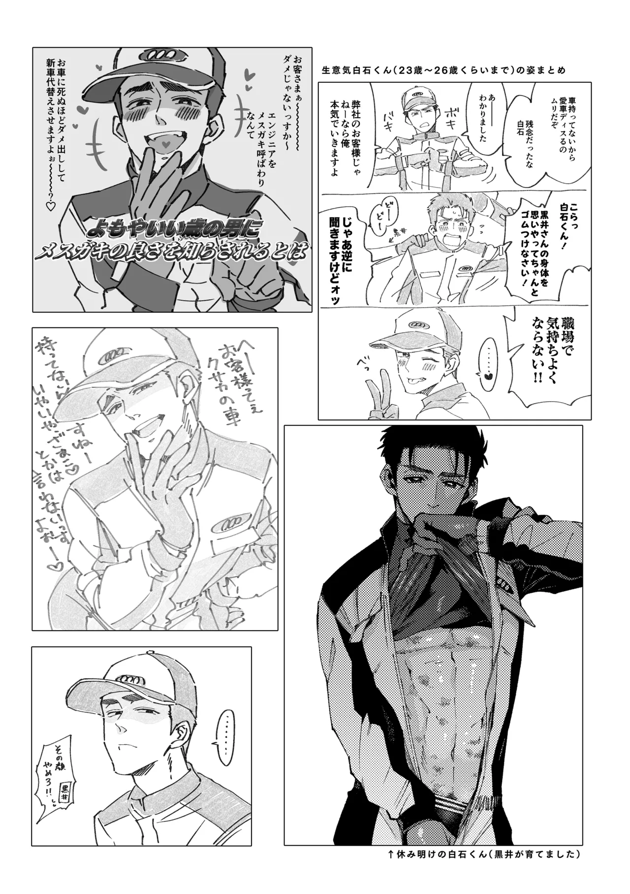 白石くんと黒井さんのらくがきまとめ本 - page45