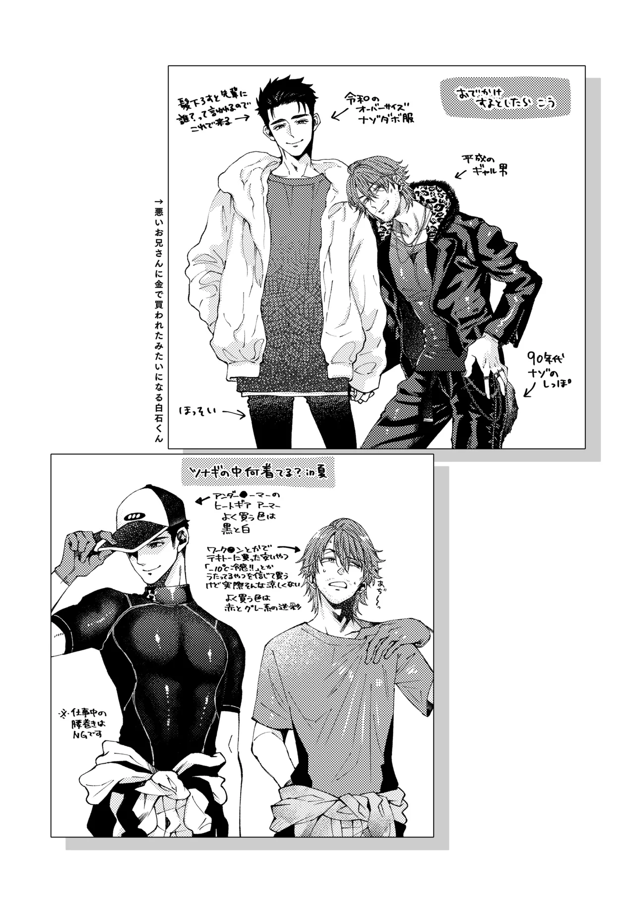 白石くんと黒井さんのらくがきまとめ本 - page48