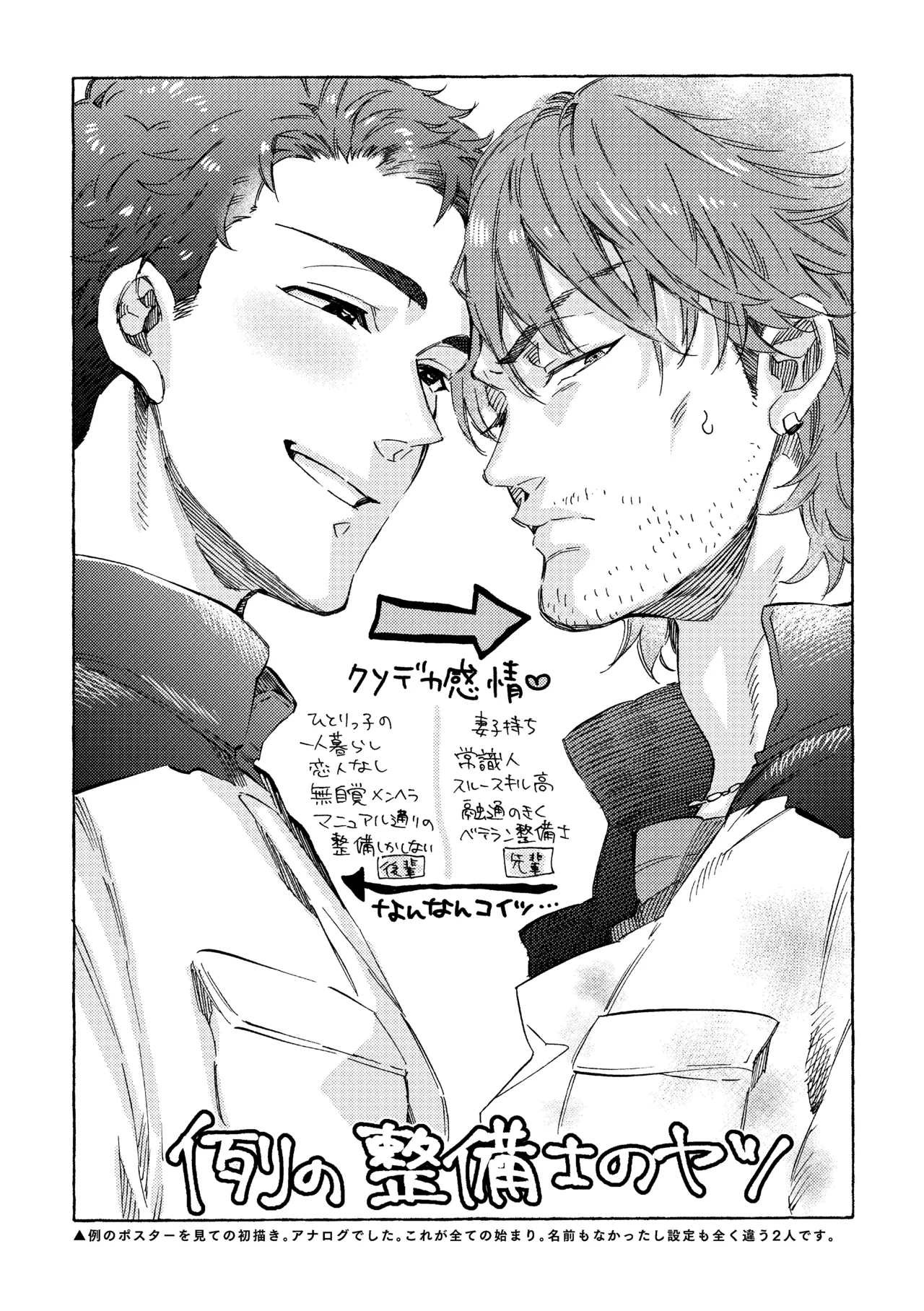 白石くんと黒井さんのらくがきまとめ本 - page5