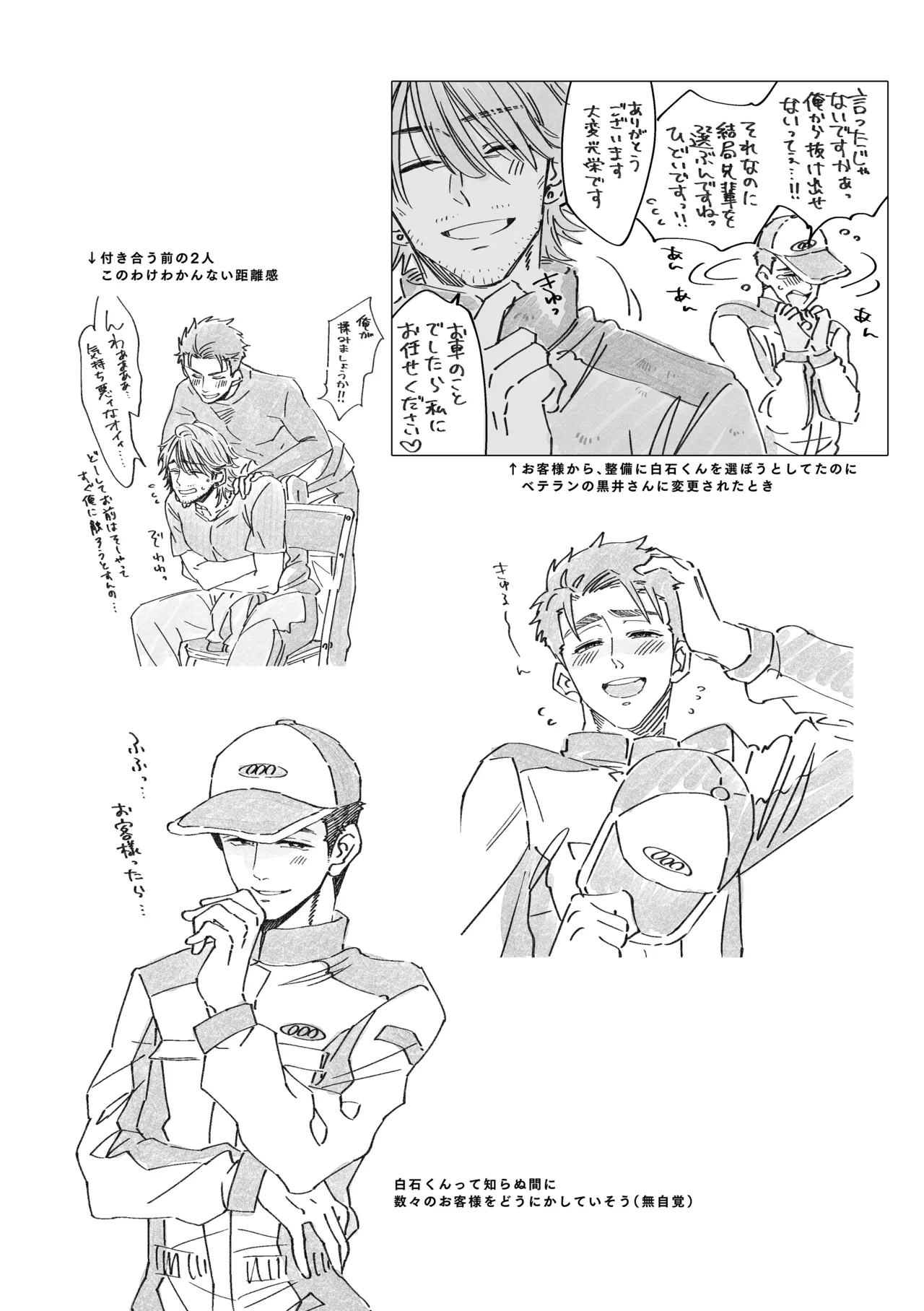 白石くんと黒井さんのらくがきまとめ本 - page52