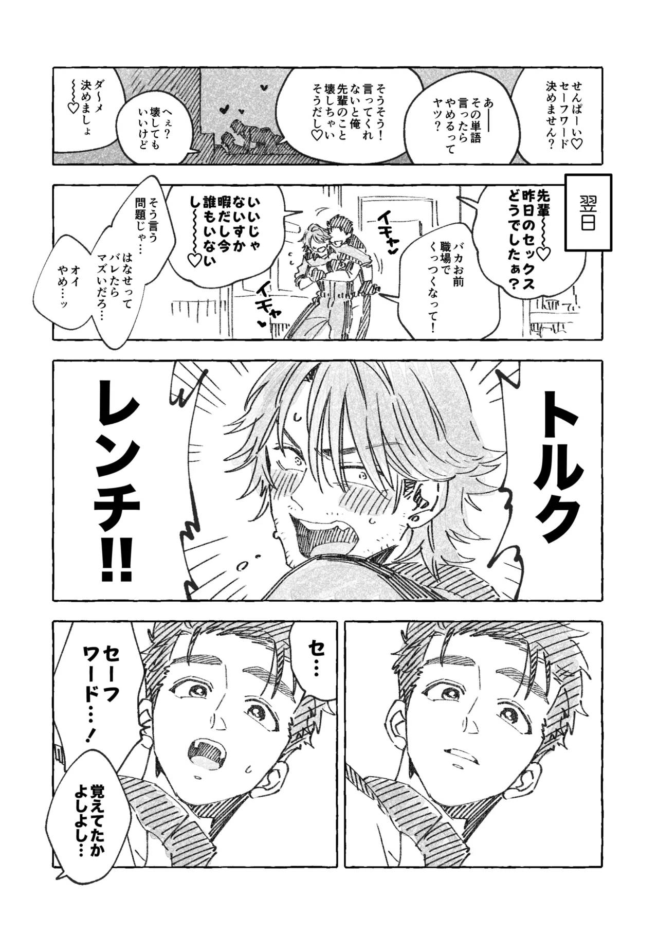 白石くんと黒井さんのらくがきまとめ本 - page53