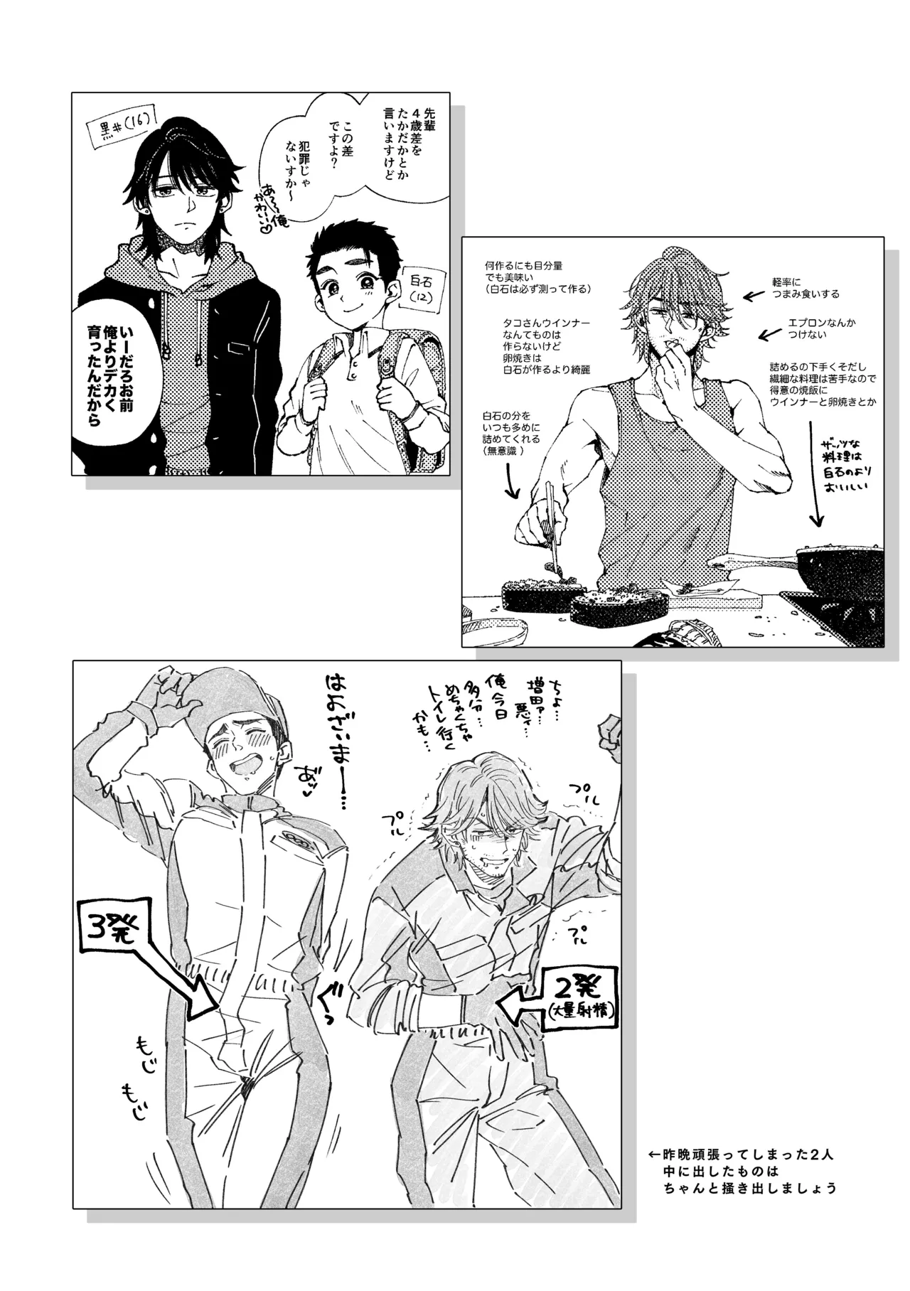 白石くんと黒井さんのらくがきまとめ本 - page56