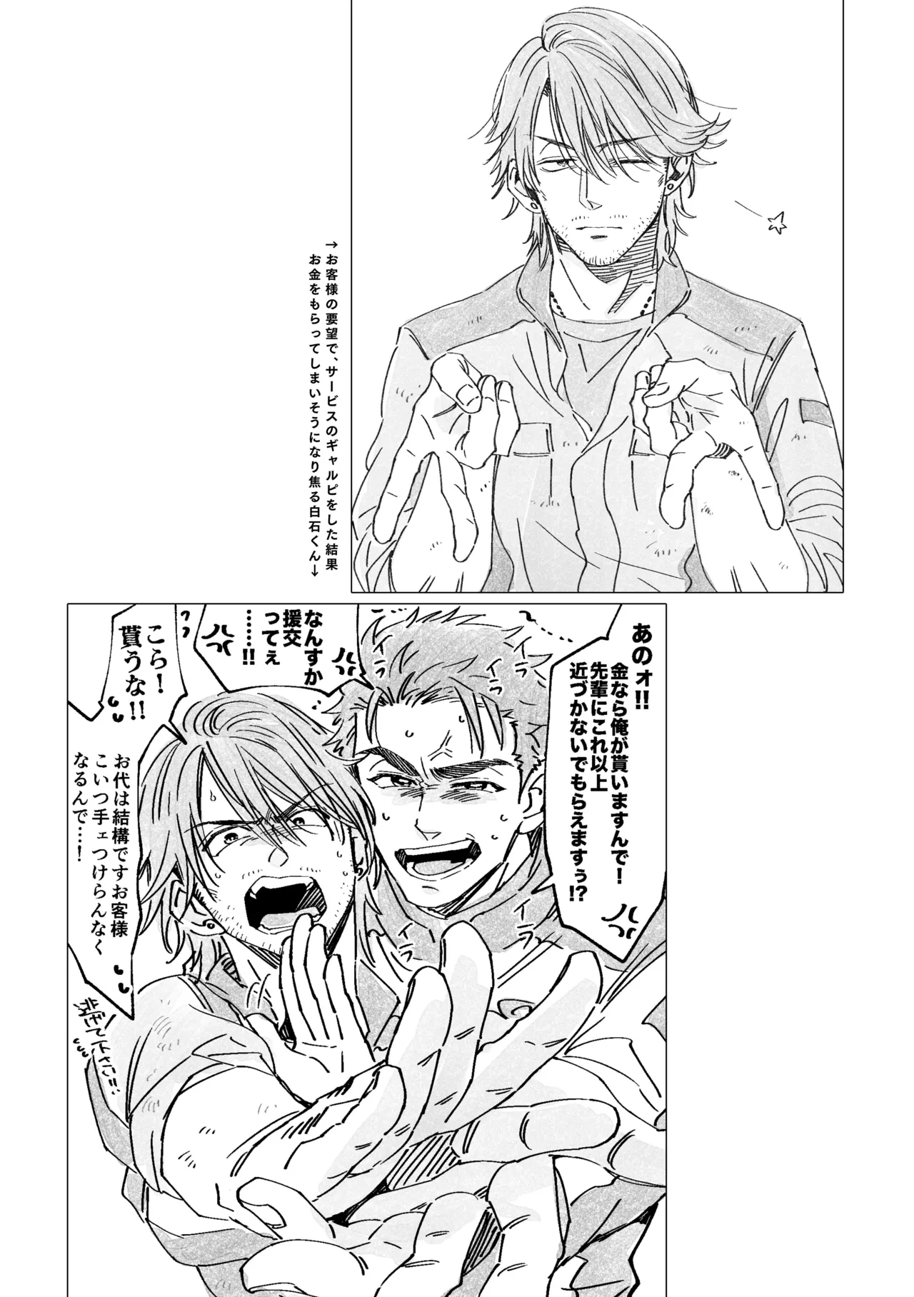 白石くんと黒井さんのらくがきまとめ本 - page57