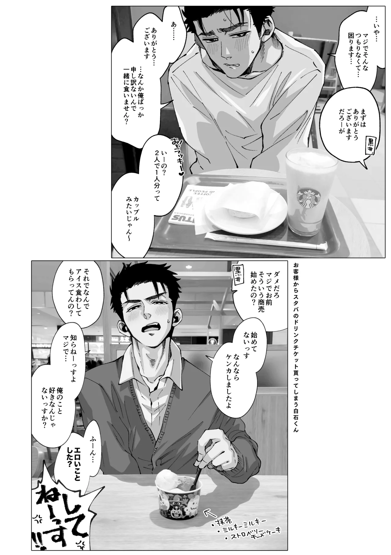 白石くんと黒井さんのらくがきまとめ本 - page58