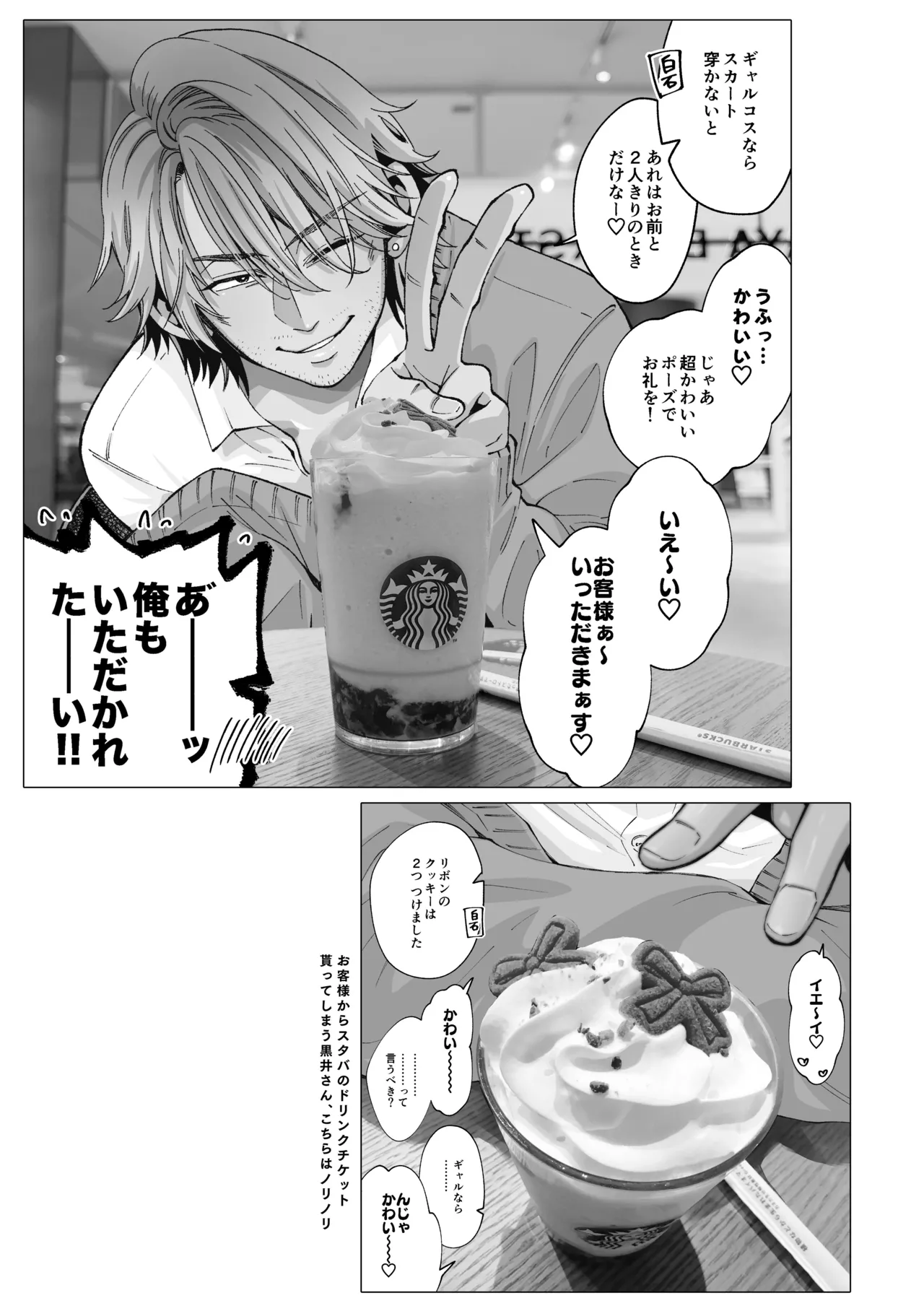 白石くんと黒井さんのらくがきまとめ本 - page59