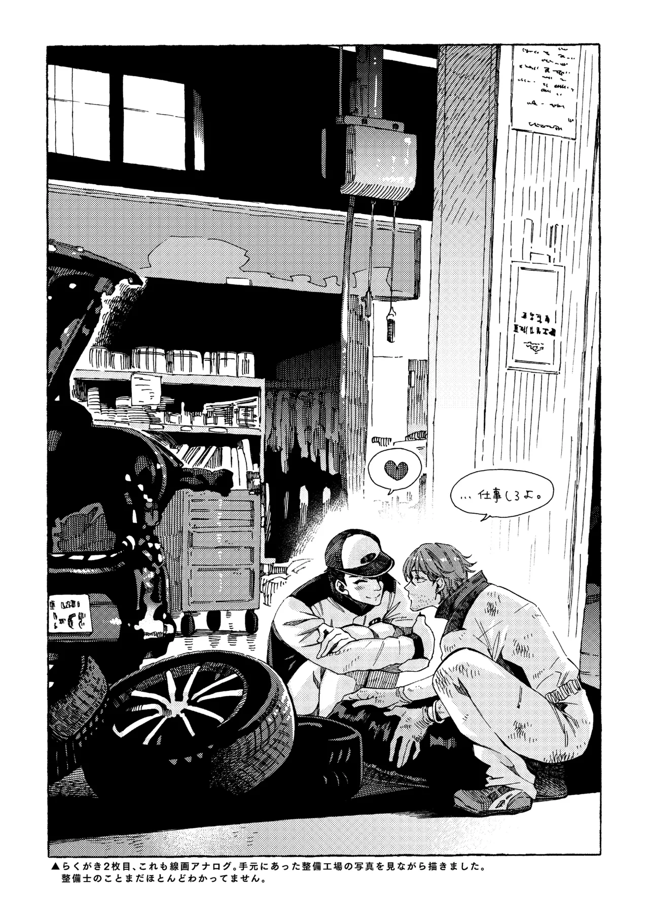 白石くんと黒井さんのらくがきまとめ本 - page6