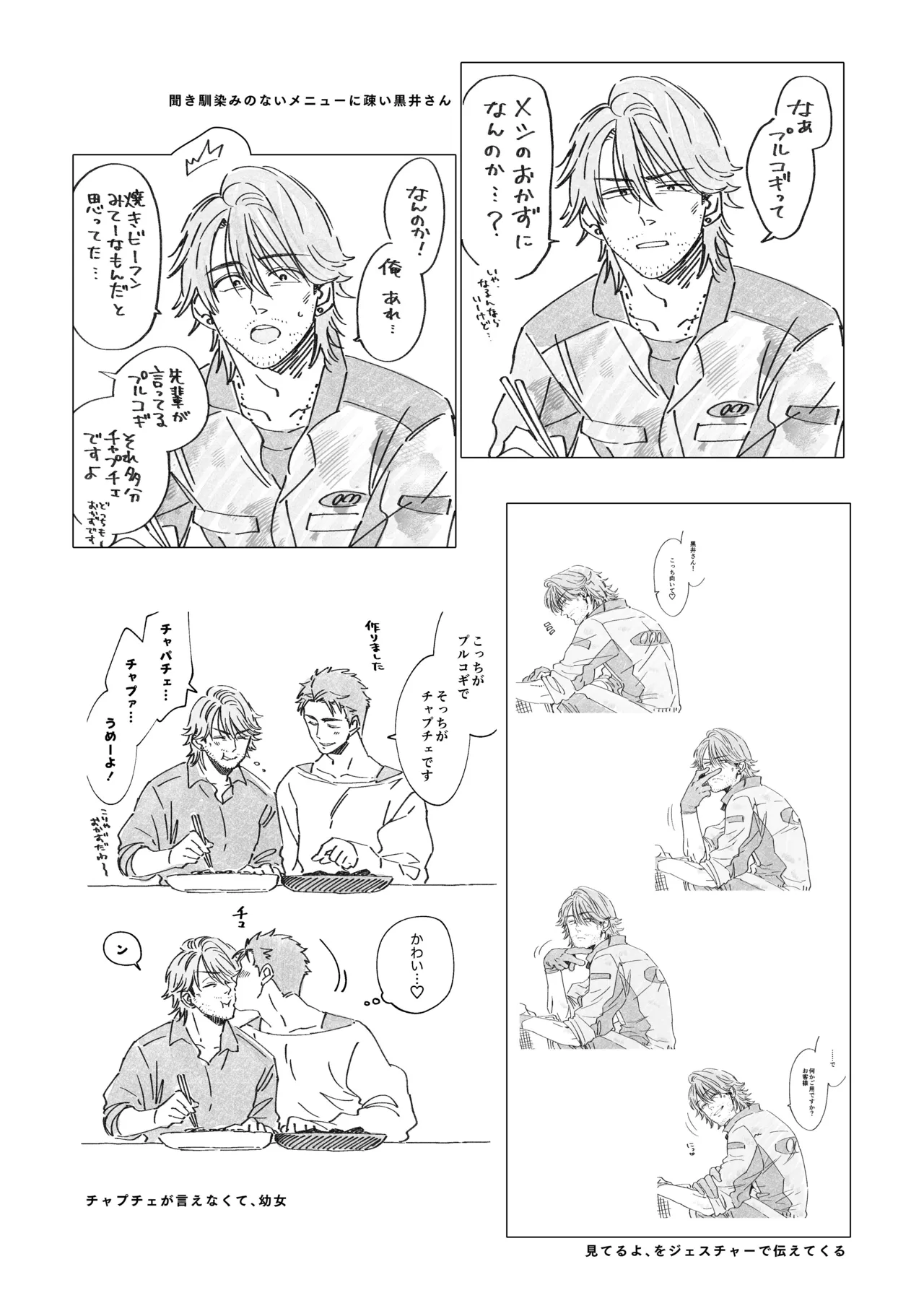 白石くんと黒井さんのらくがきまとめ本 - page63