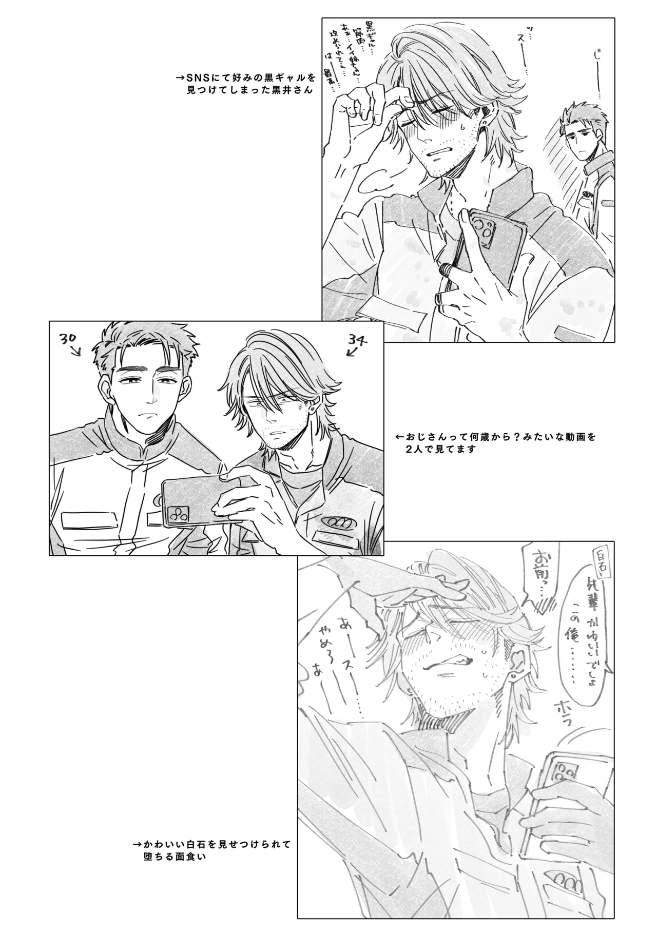 白石くんと黒井さんのらくがきまとめ本 - page66