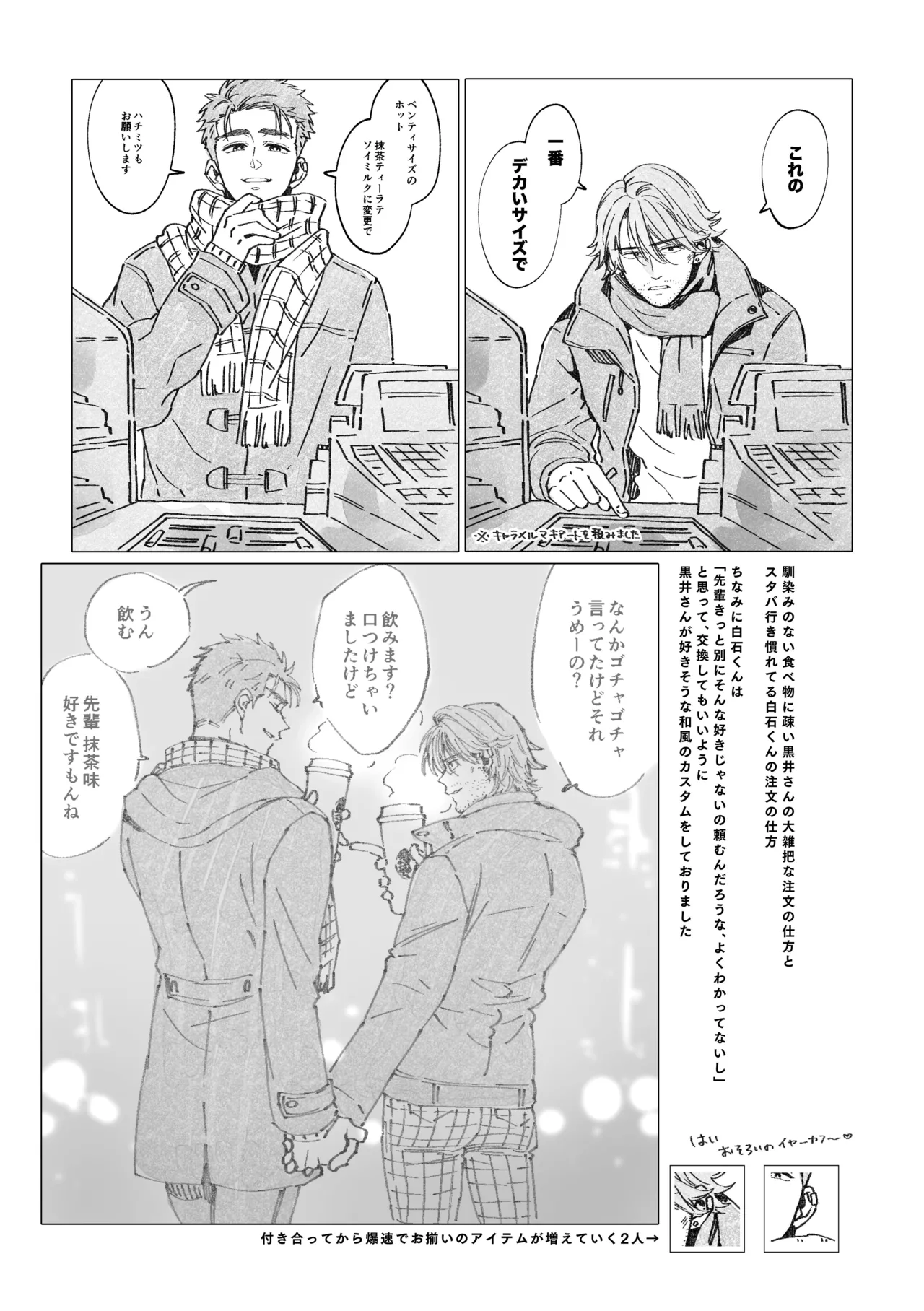 白石くんと黒井さんのらくがきまとめ本 - page67