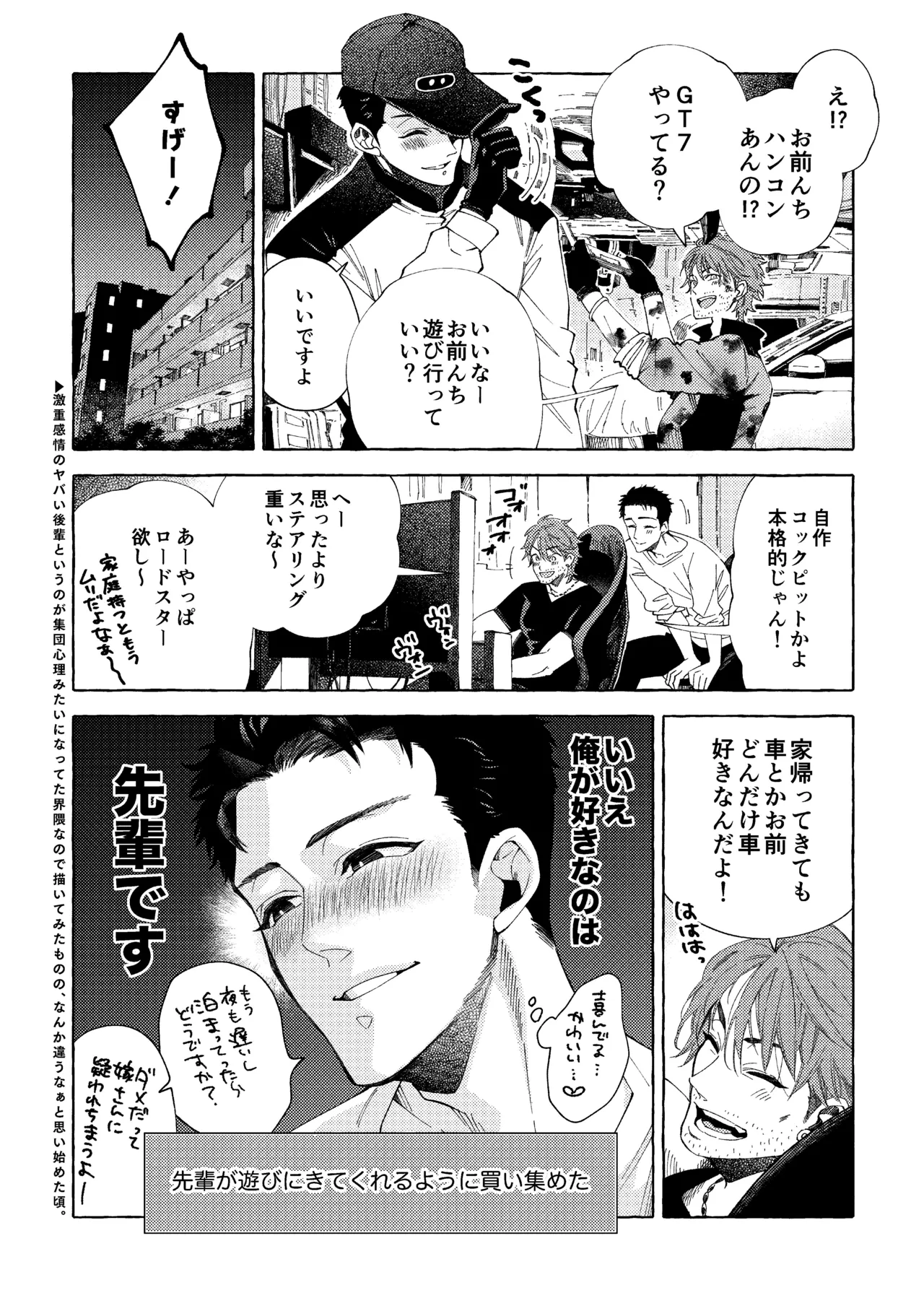 白石くんと黒井さんのらくがきまとめ本 - page7