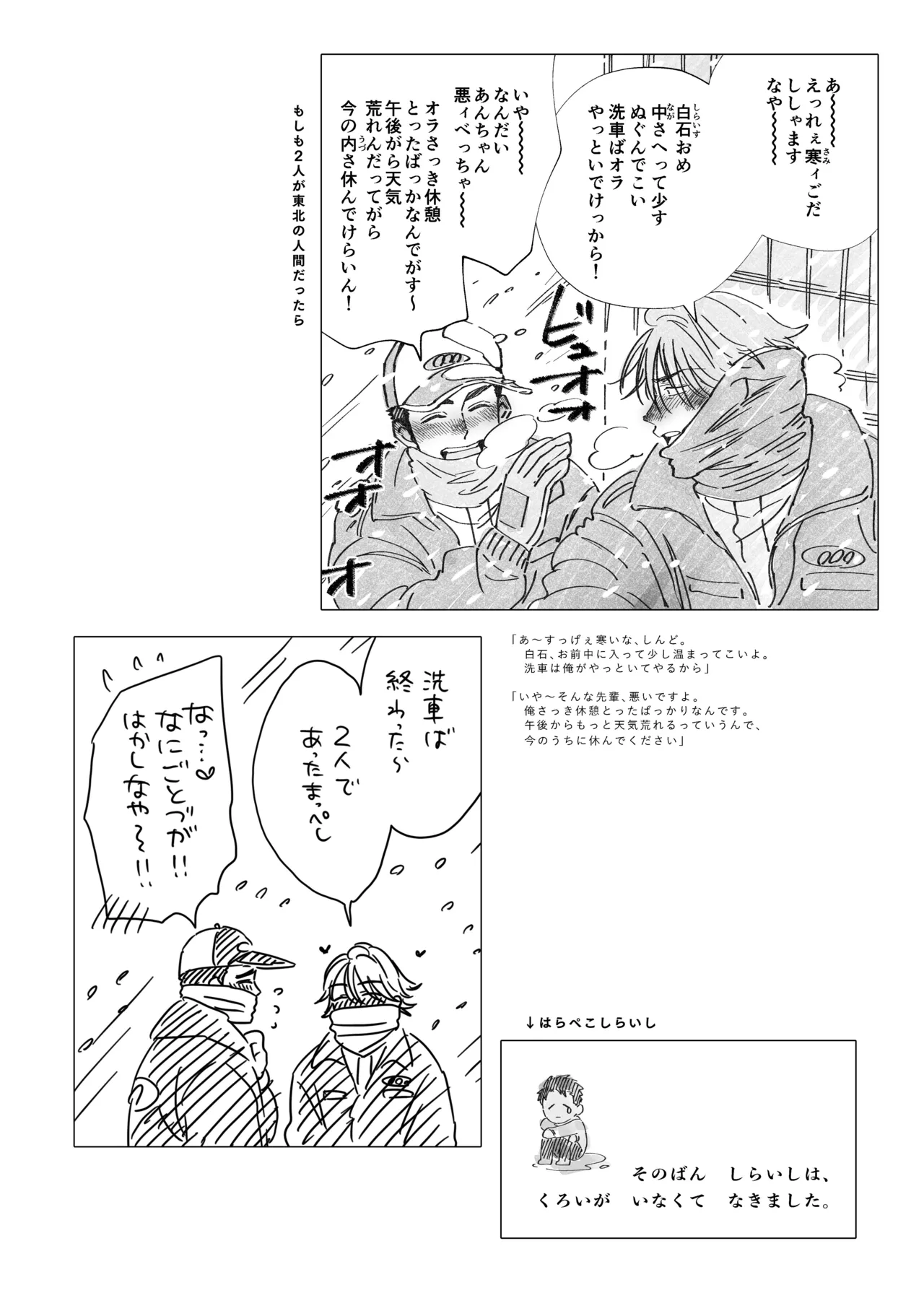 白石くんと黒井さんのらくがきまとめ本 - page70