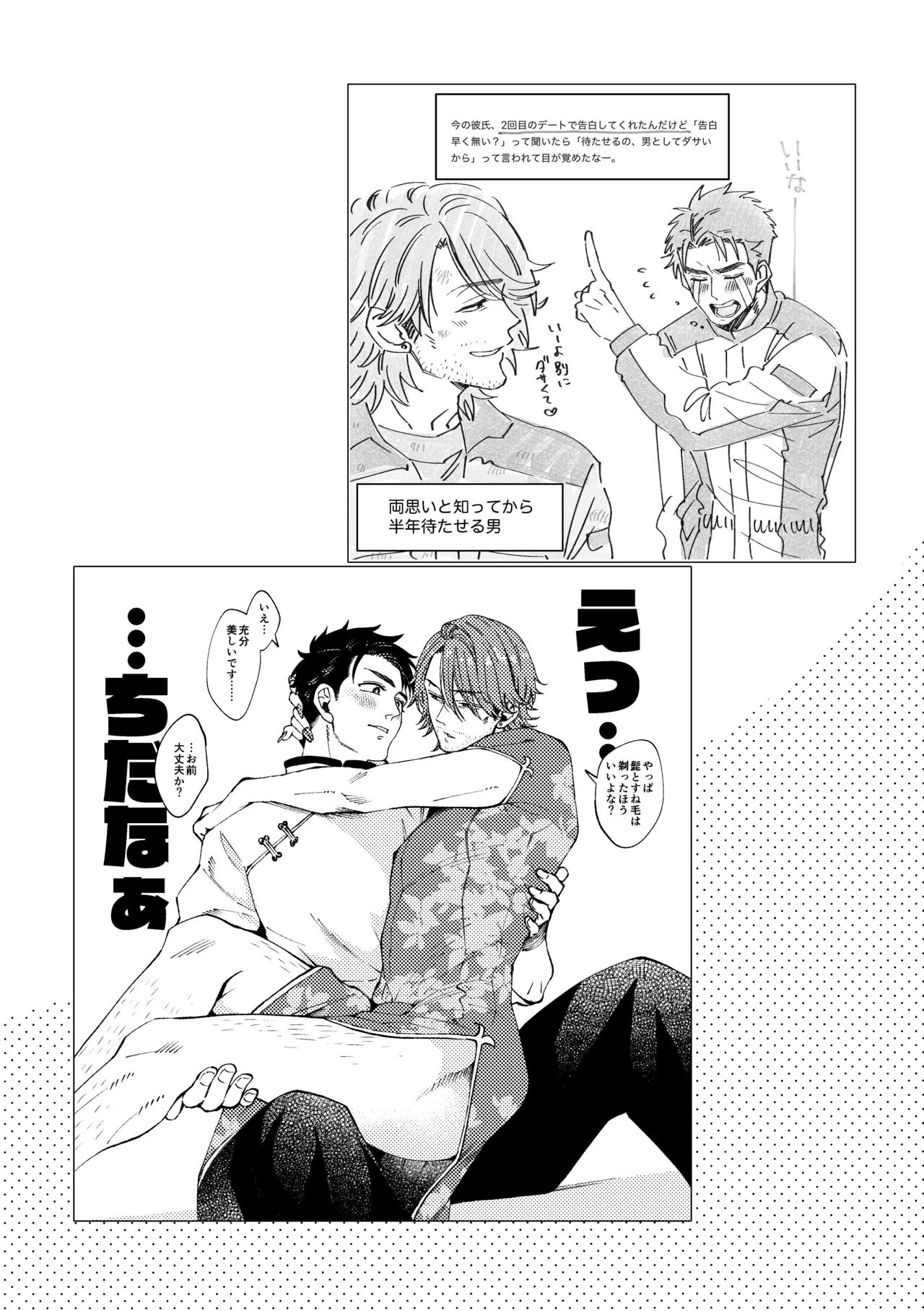 白石くんと黒井さんのらくがきまとめ本 - page73