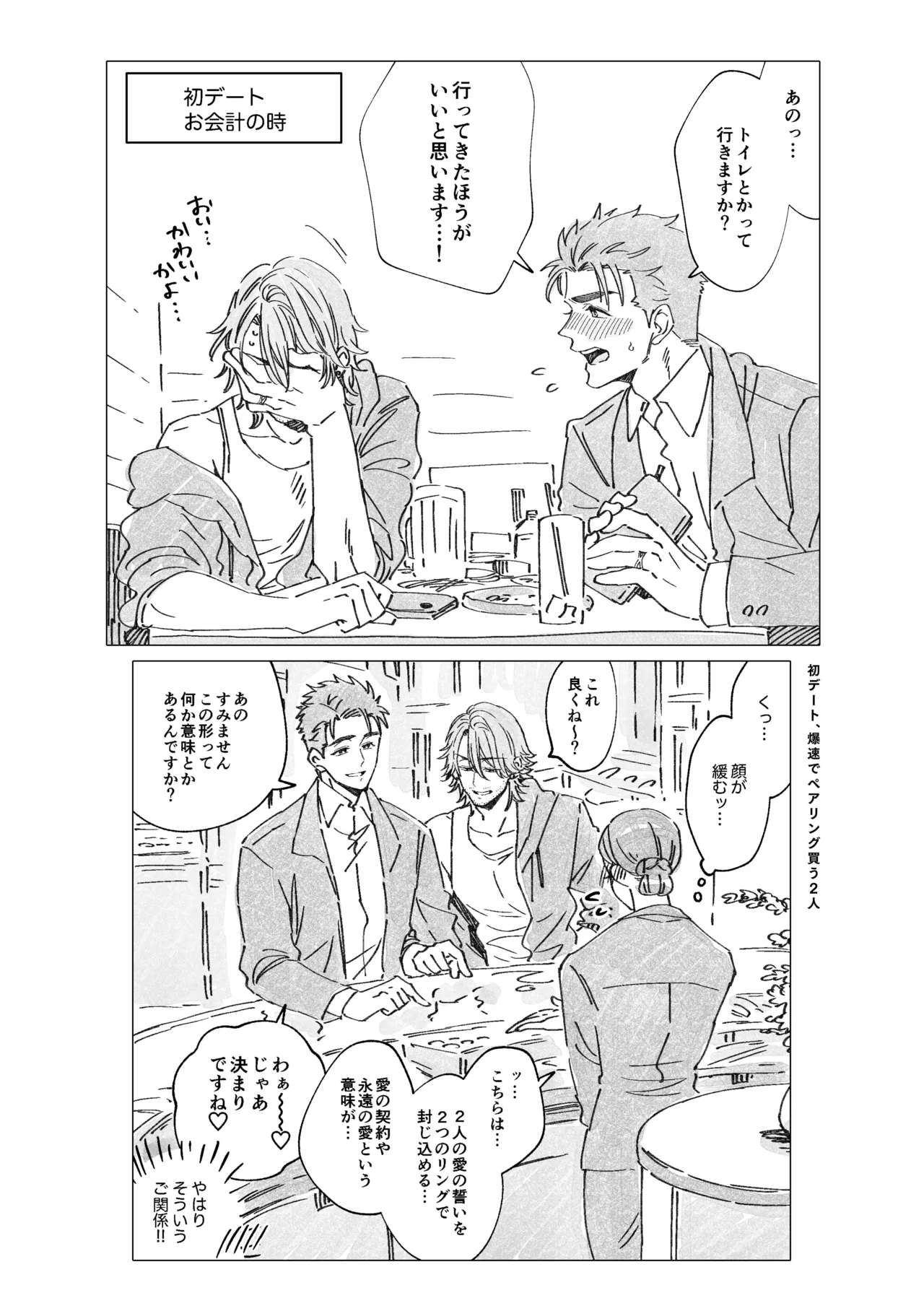 白石くんと黒井さんのらくがきまとめ本 - page74