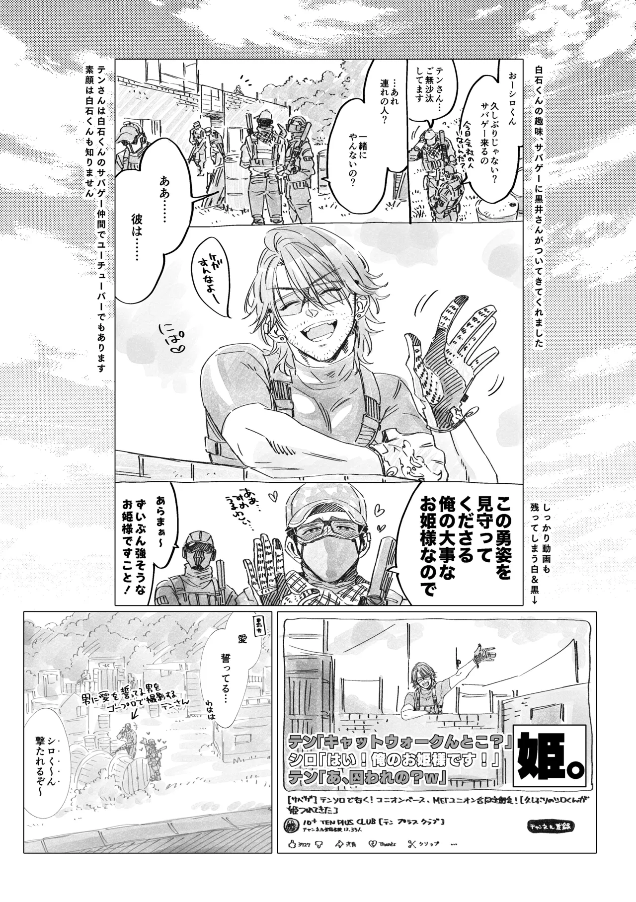 白石くんと黒井さんのらくがきまとめ本 - page75