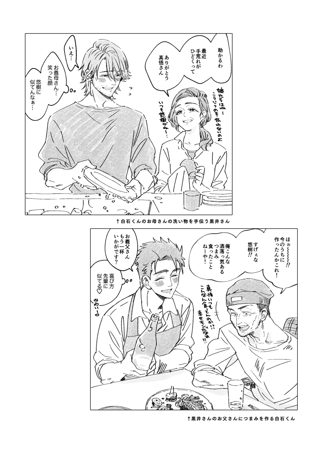 白石くんと黒井さんのらくがきまとめ本 - page76