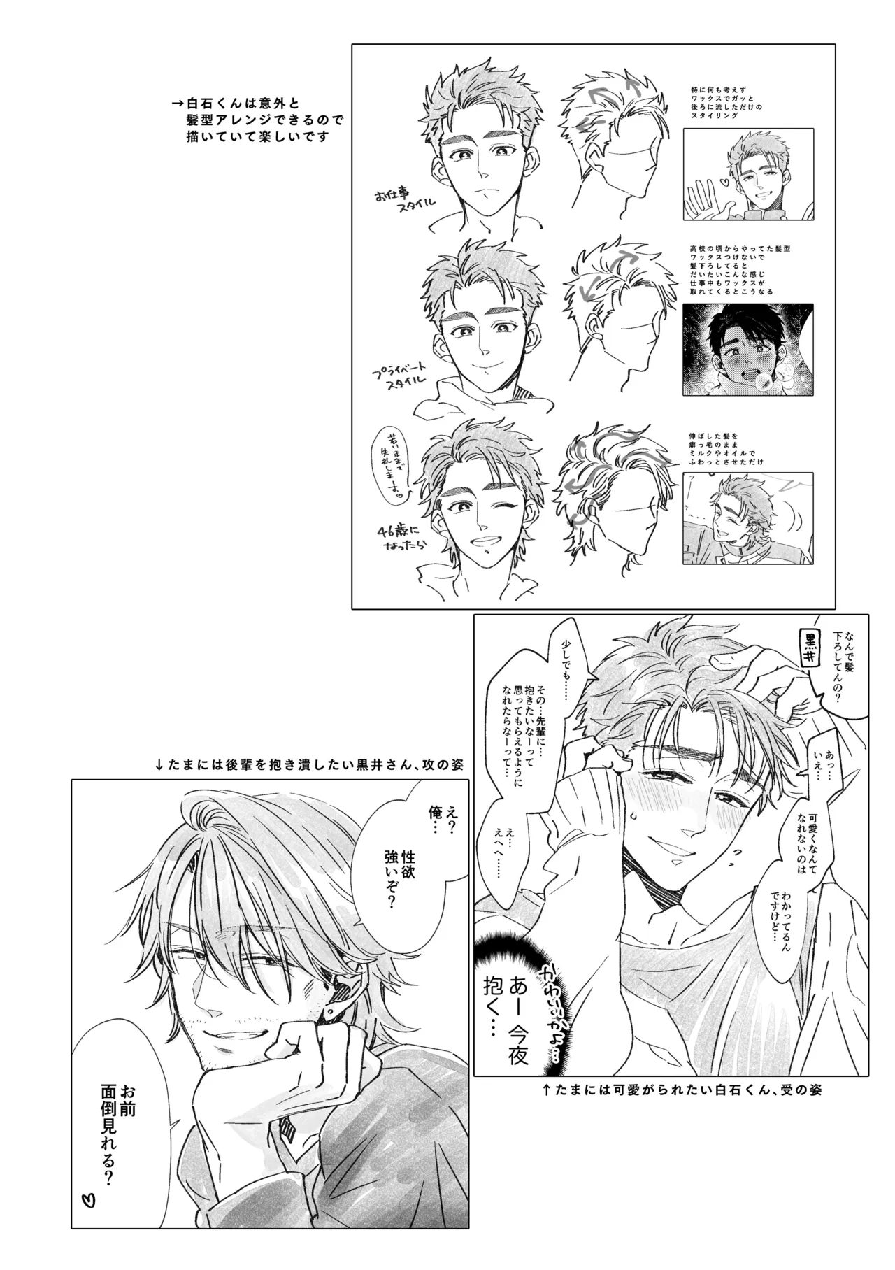 白石くんと黒井さんのらくがきまとめ本 - page78