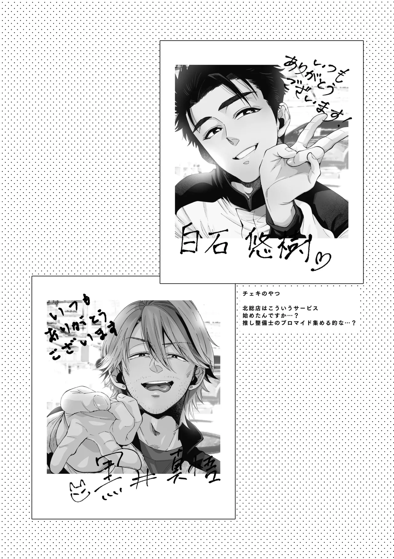 白石くんと黒井さんのらくがきまとめ本 - page79