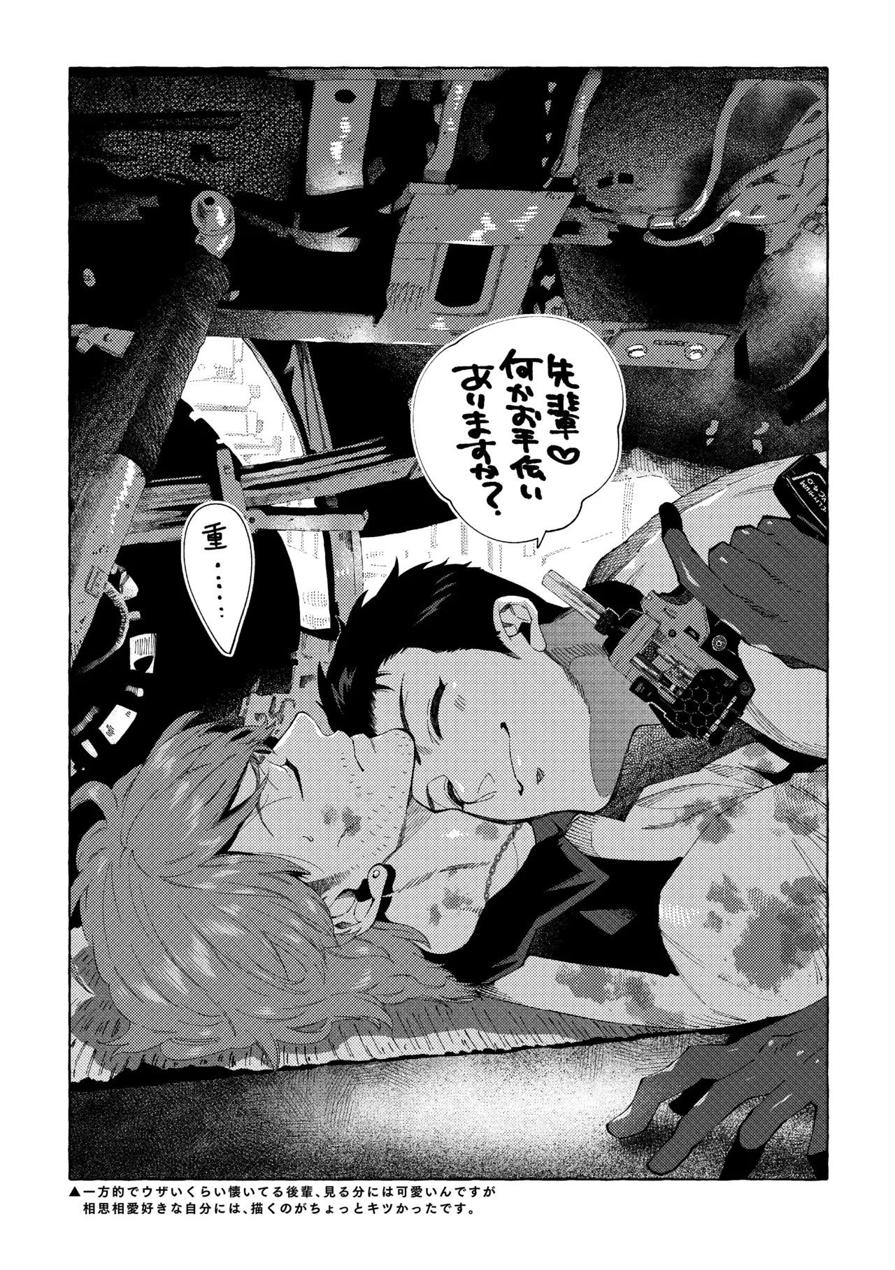白石くんと黒井さんのらくがきまとめ本 - page8