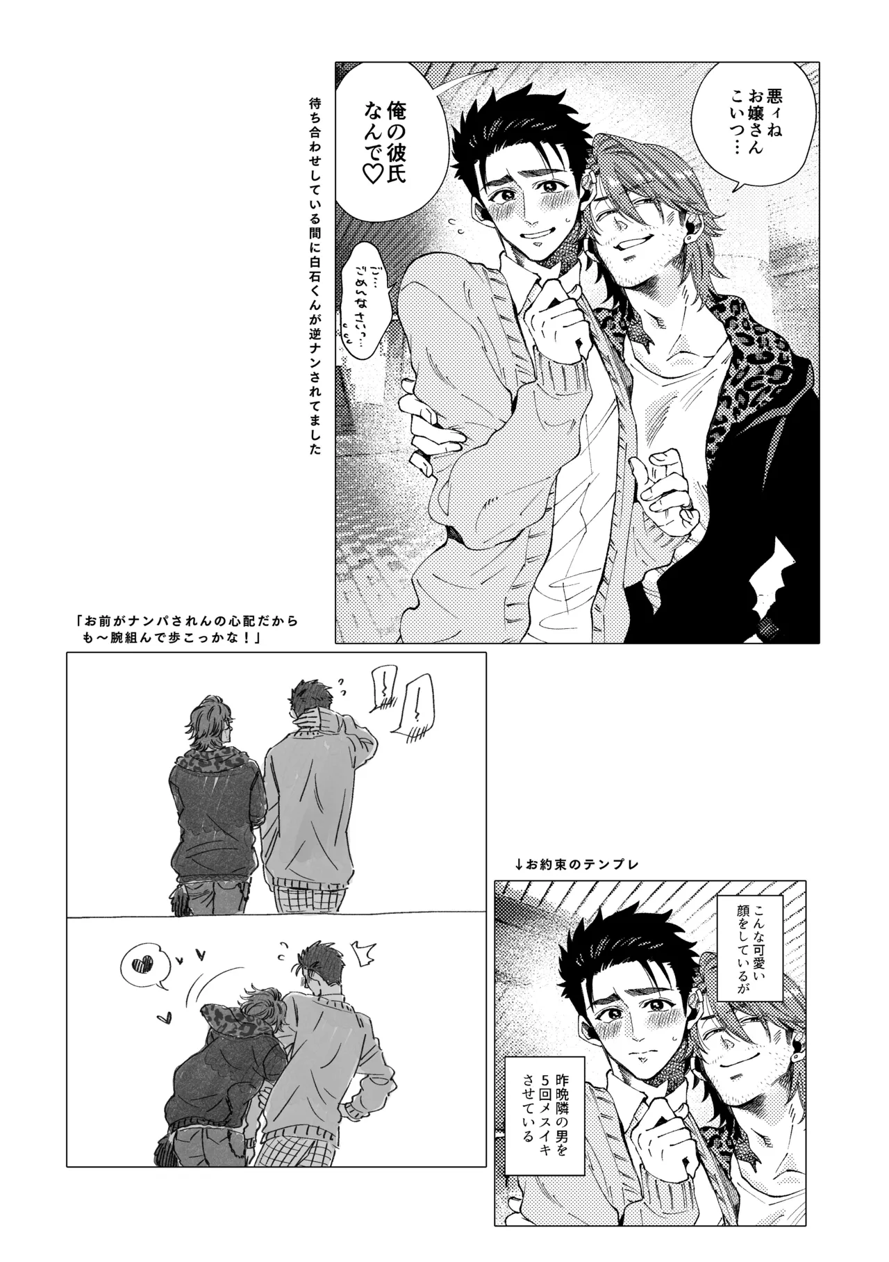 白石くんと黒井さんのらくがきまとめ本 - page81
