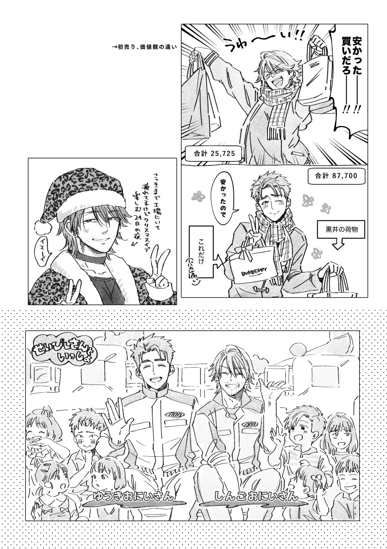 白石くんと黒井さんのらくがきまとめ本 - page82