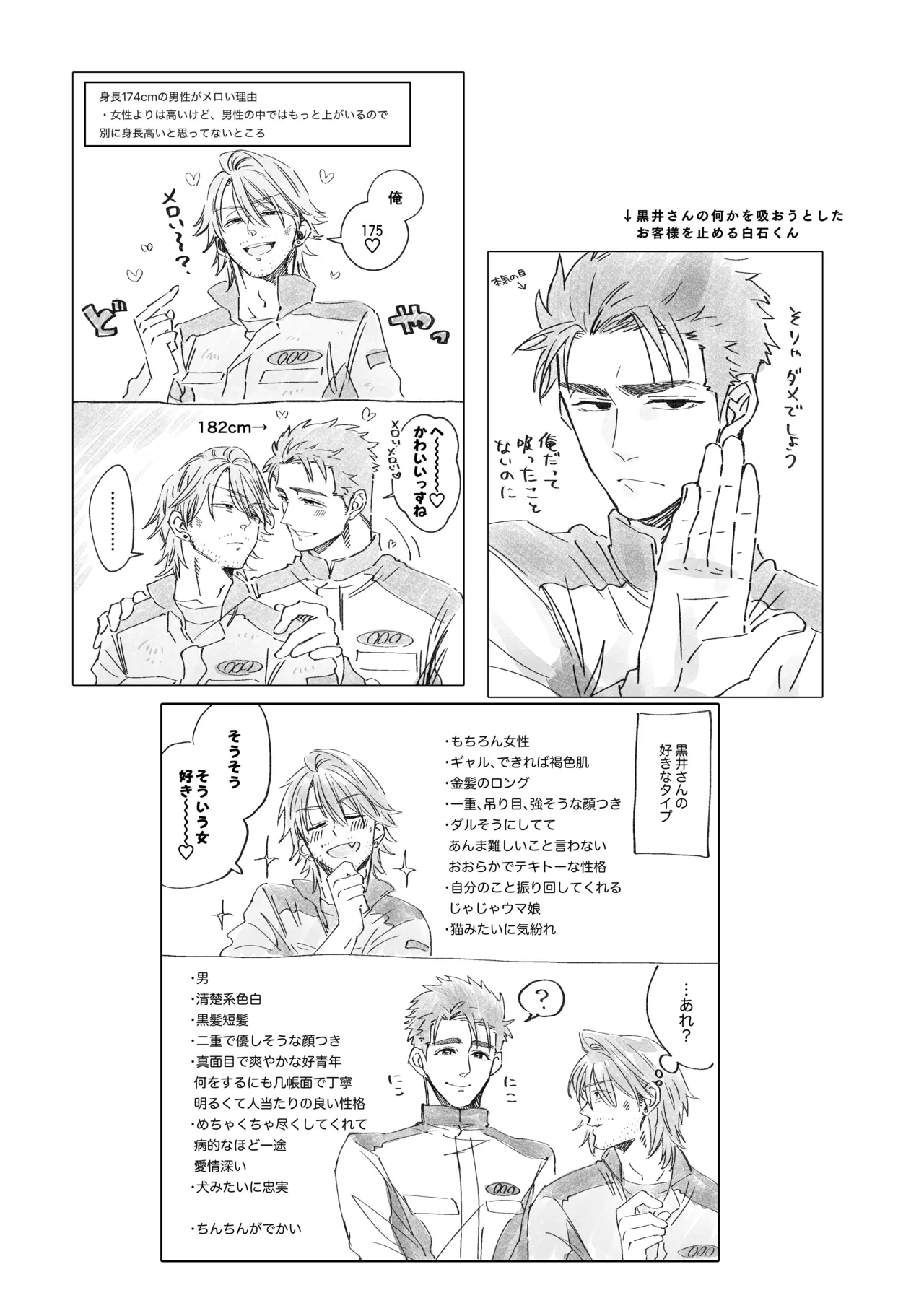 白石くんと黒井さんのらくがきまとめ本 - page83