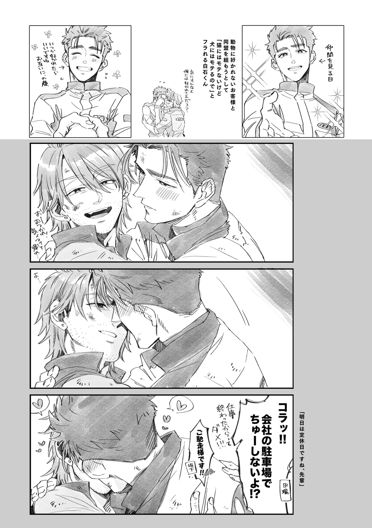 白石くんと黒井さんのらくがきまとめ本 - page86