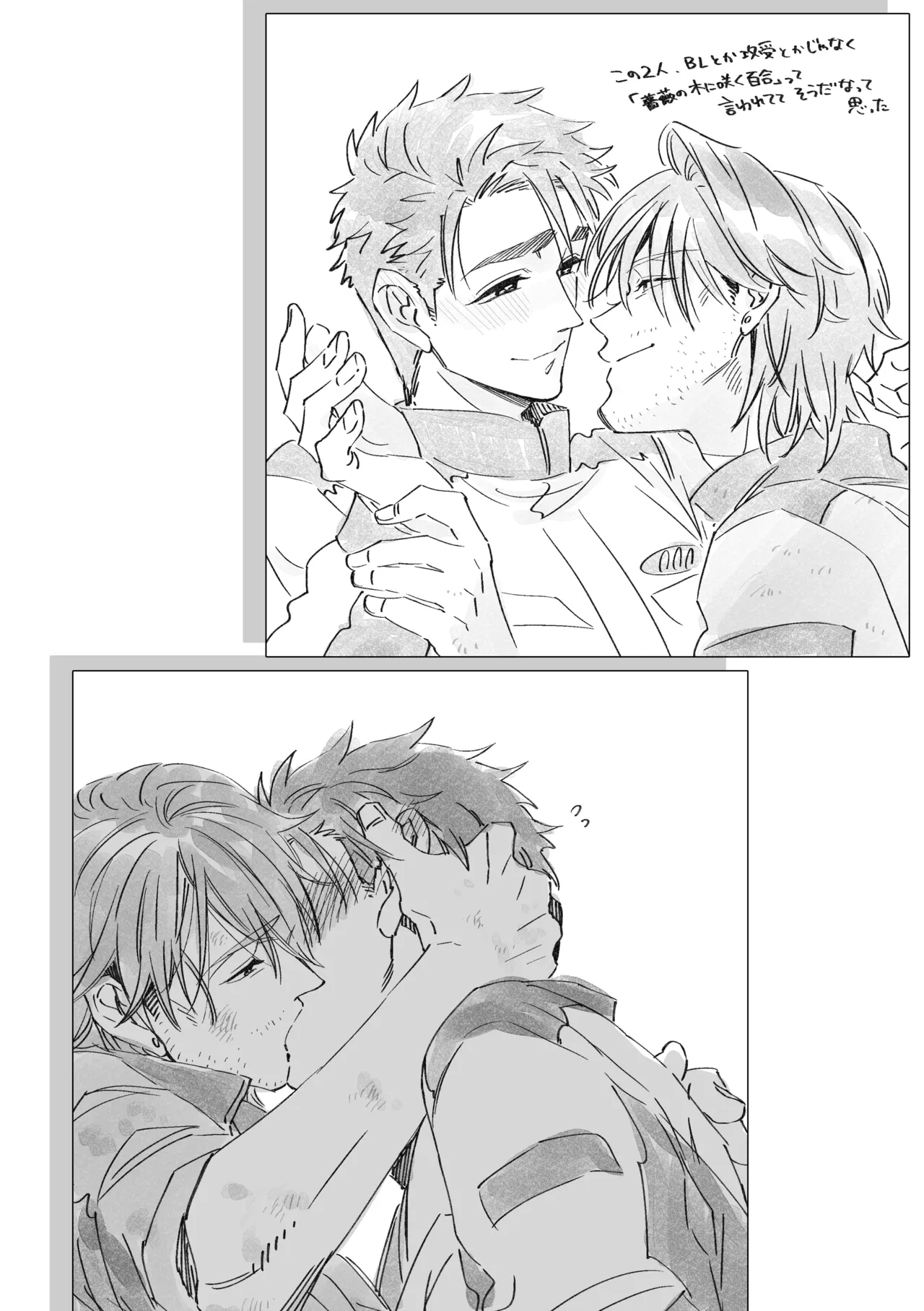 白石くんと黒井さんのらくがきまとめ本 - page87