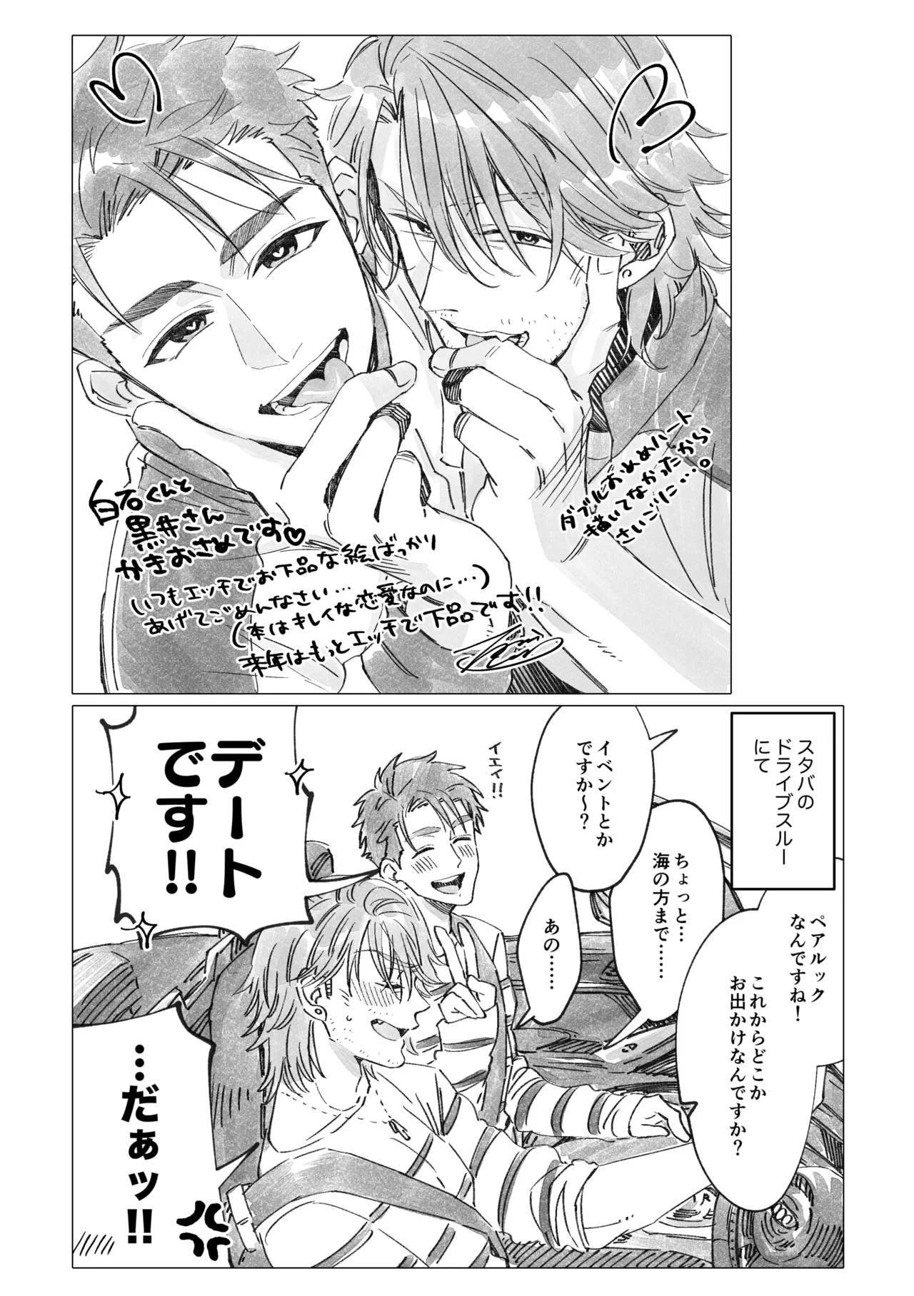 白石くんと黒井さんのらくがきまとめ本 - page89