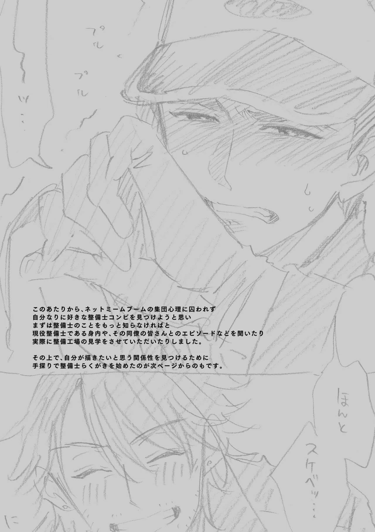 白石くんと黒井さんのらくがきまとめ本 - page9