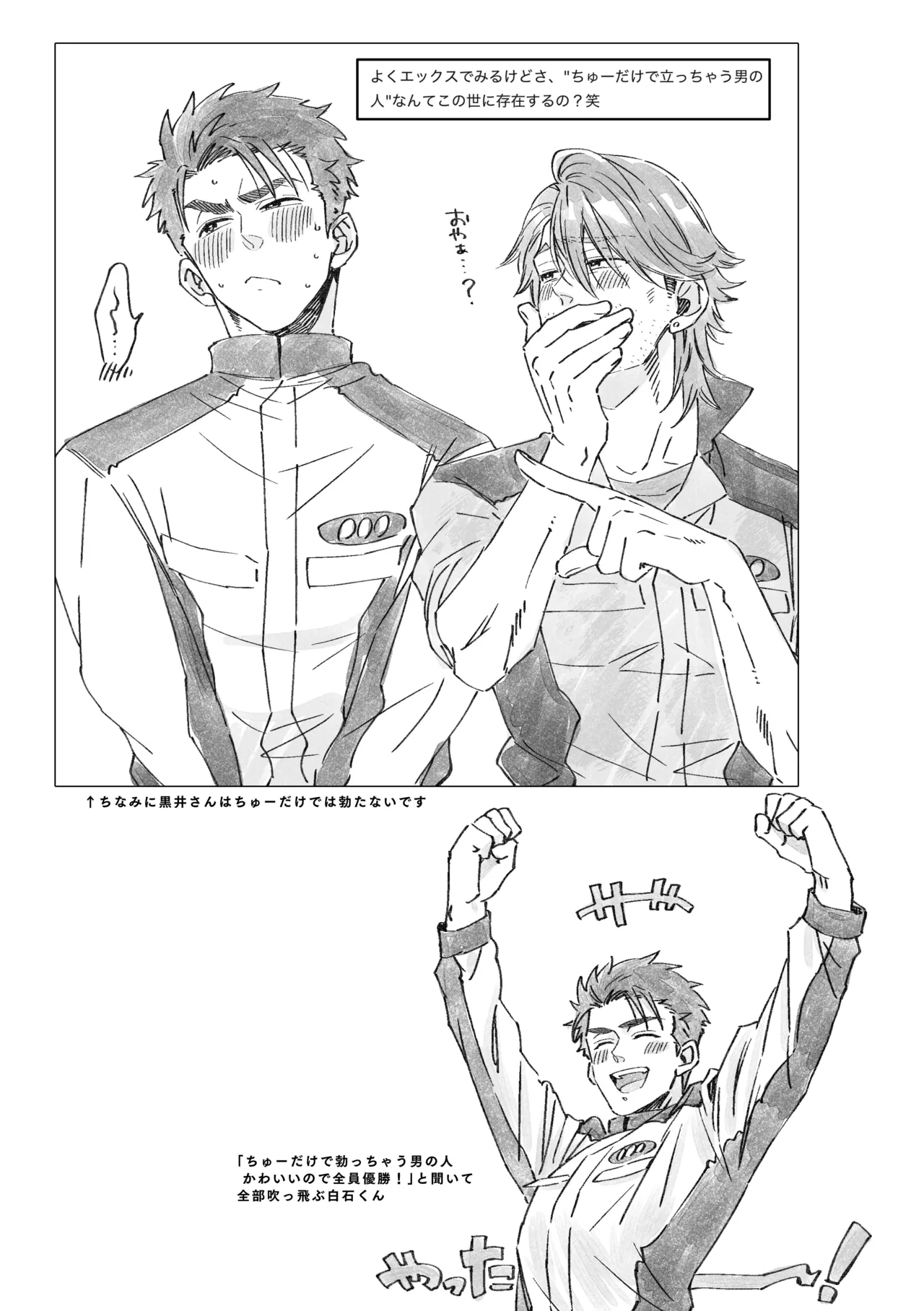 白石くんと黒井さんのらくがきまとめ本 - page93