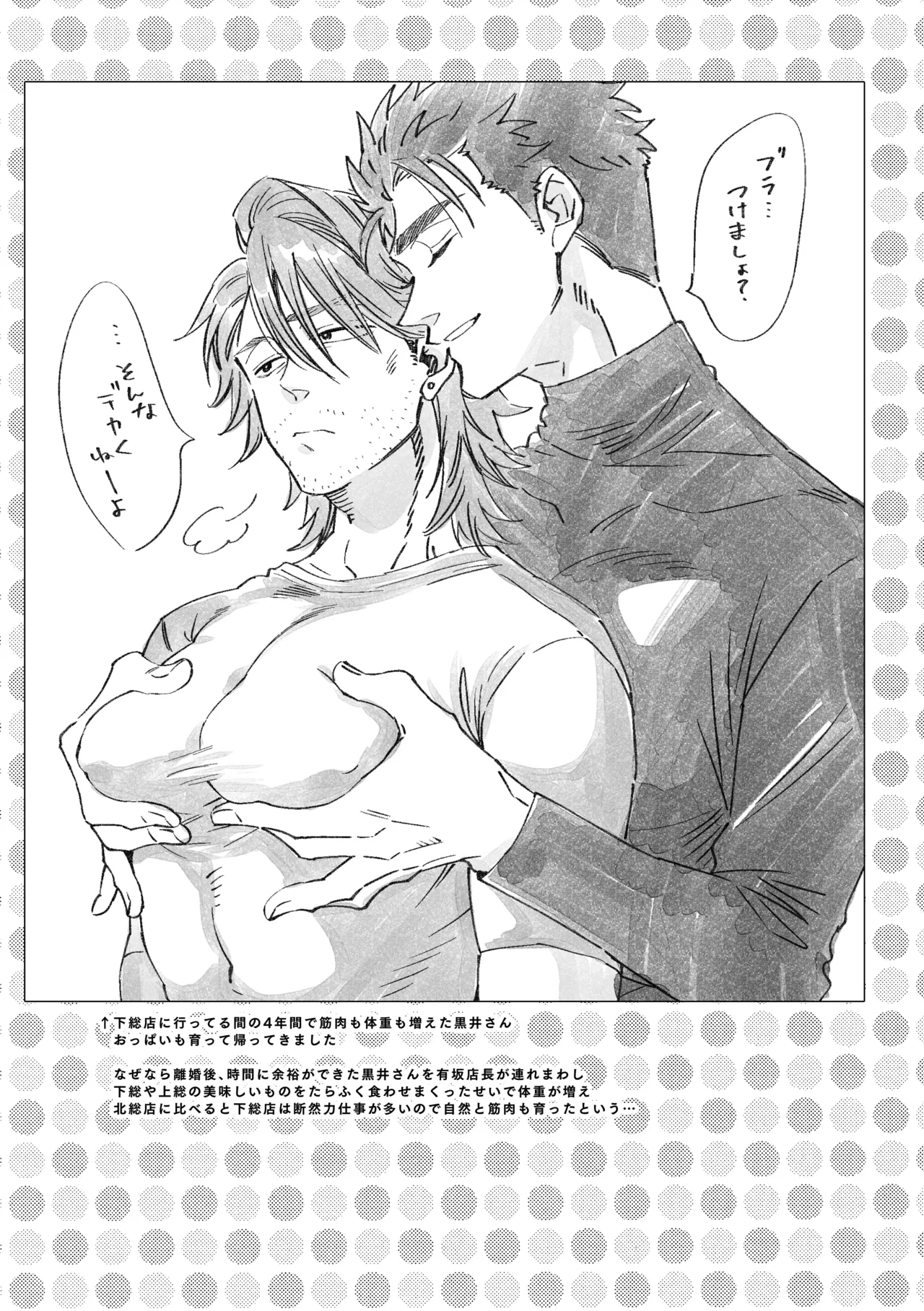 白石くんと黒井さんのらくがきまとめ本 - page95