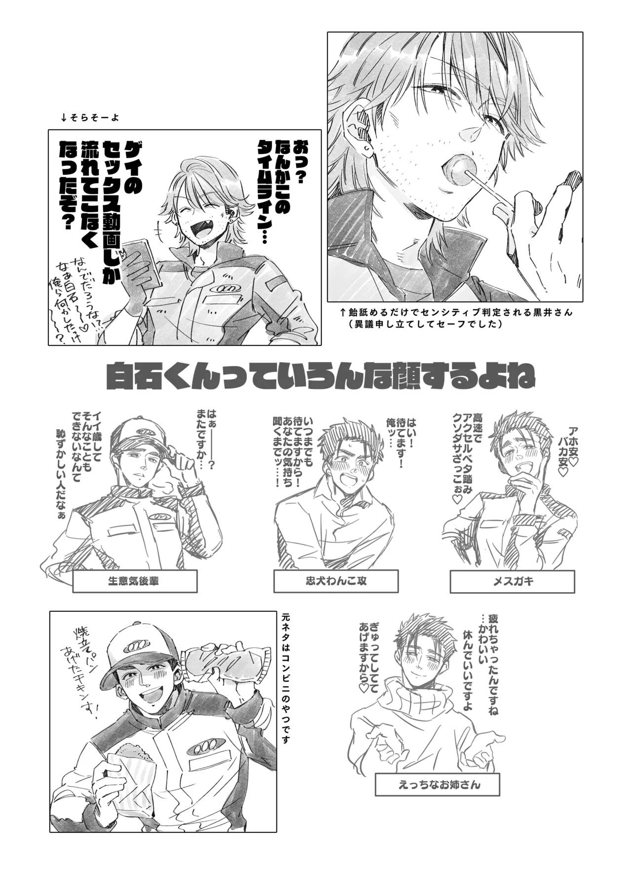 白石くんと黒井さんのらくがきまとめ本 - page96