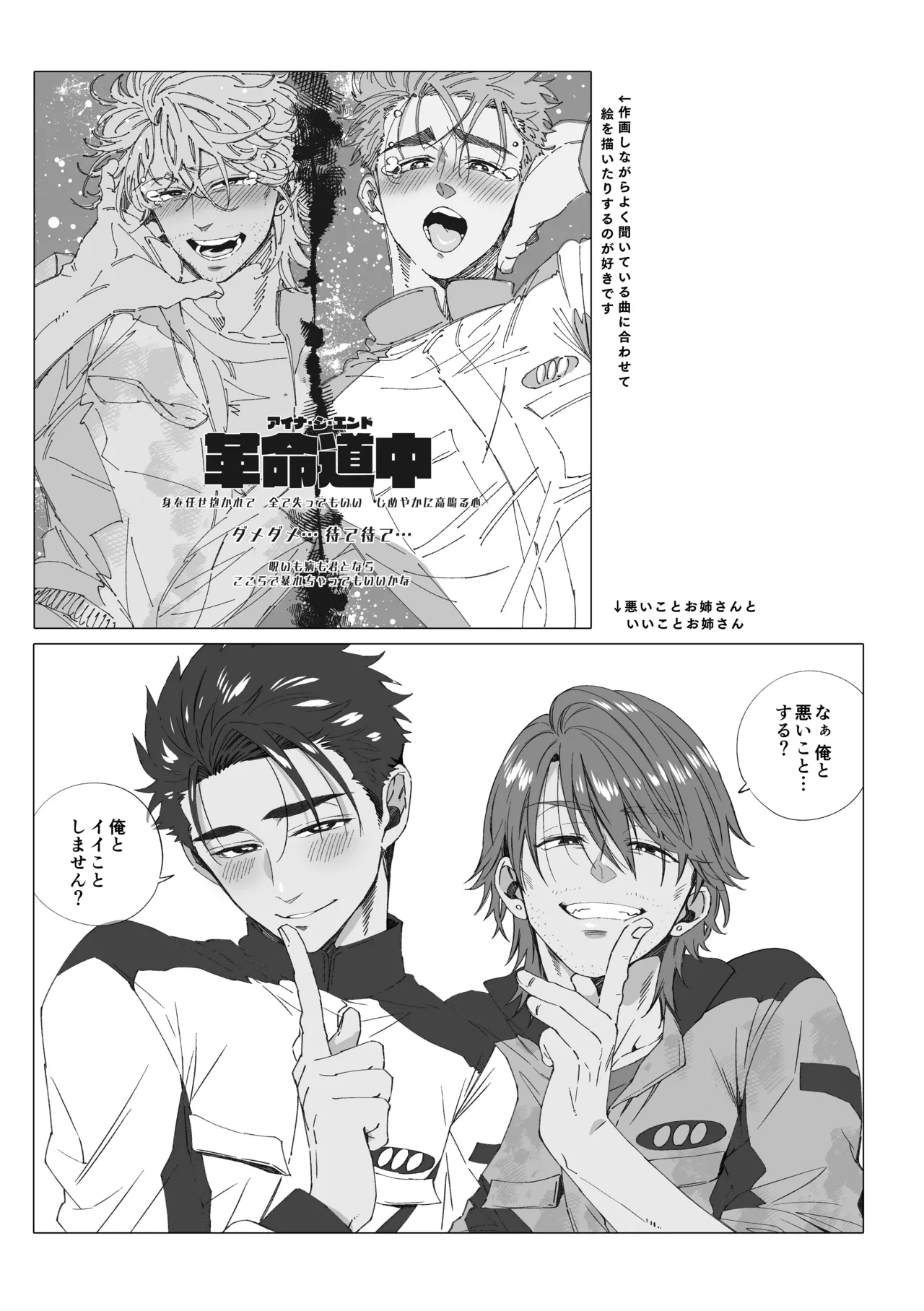 白石くんと黒井さんのらくがきまとめ本 - page99