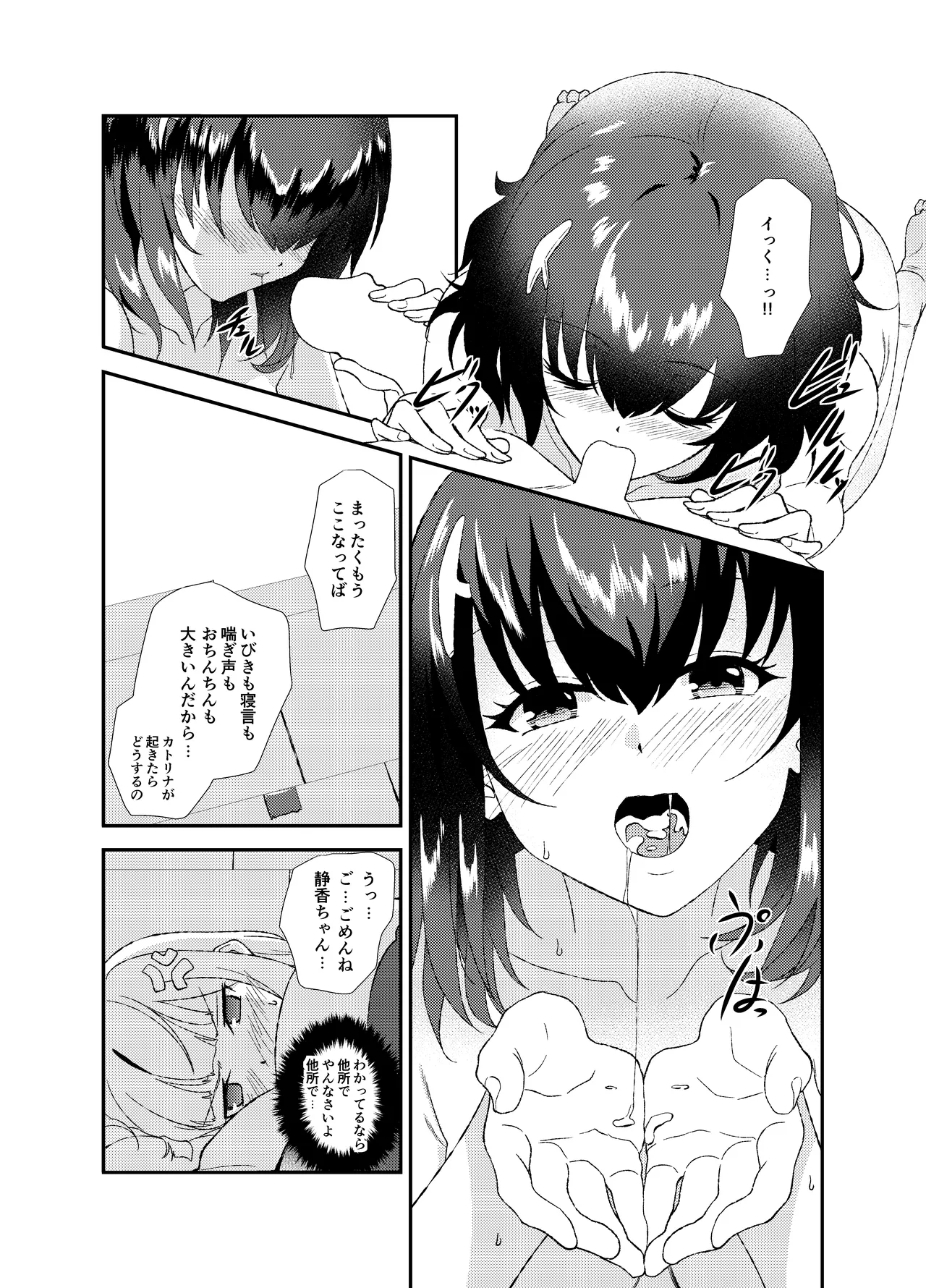 ふたなりここ静 - page3
