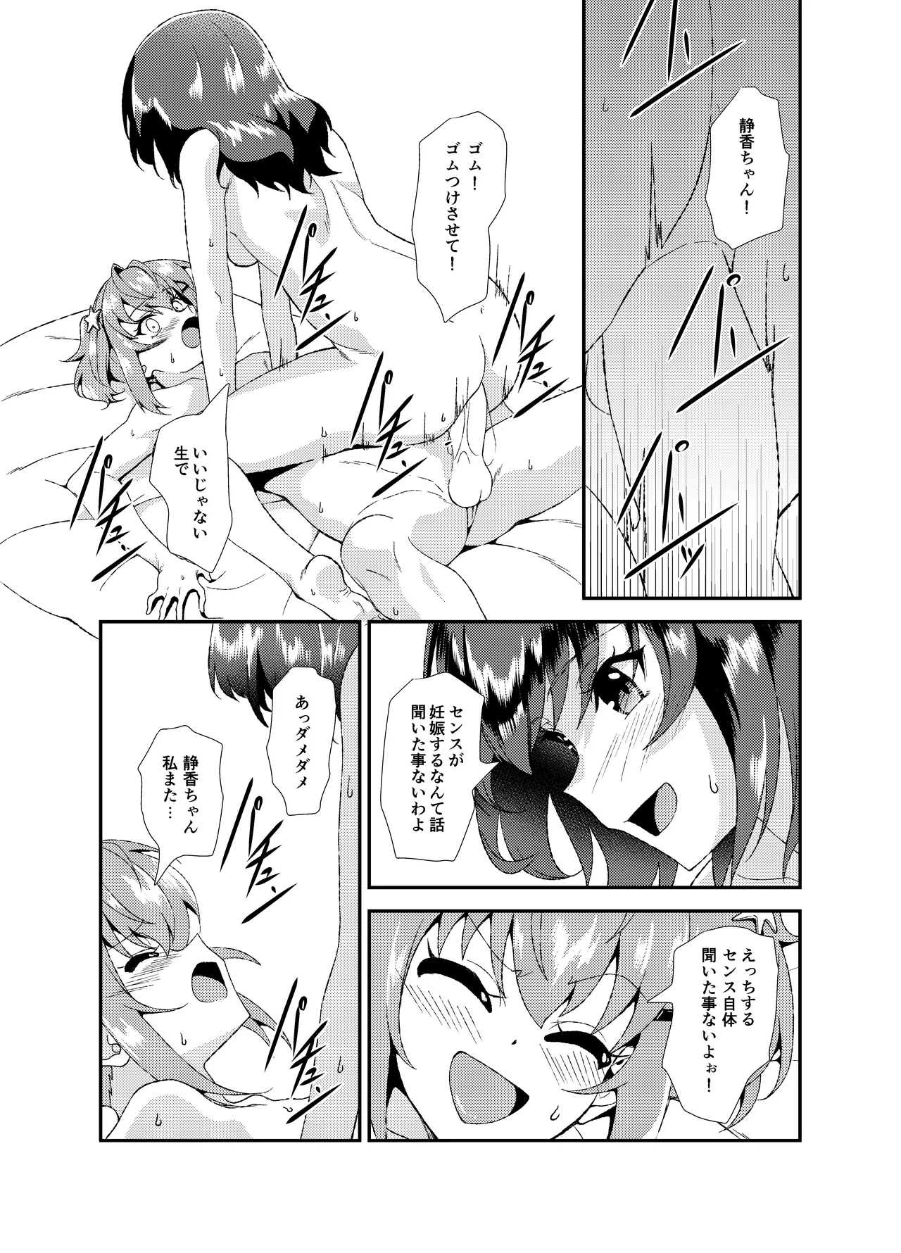 ふたなりここ静 - page4