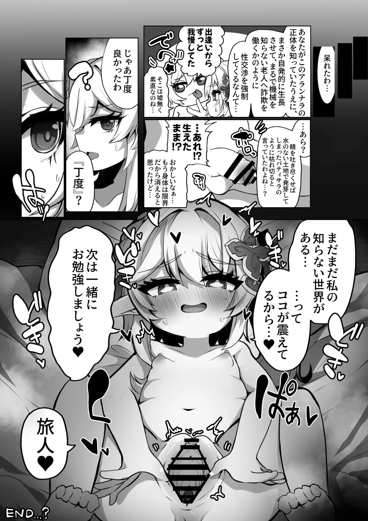 ナヒーダの知らない世界 -蛍がふたなりの世界- - page18