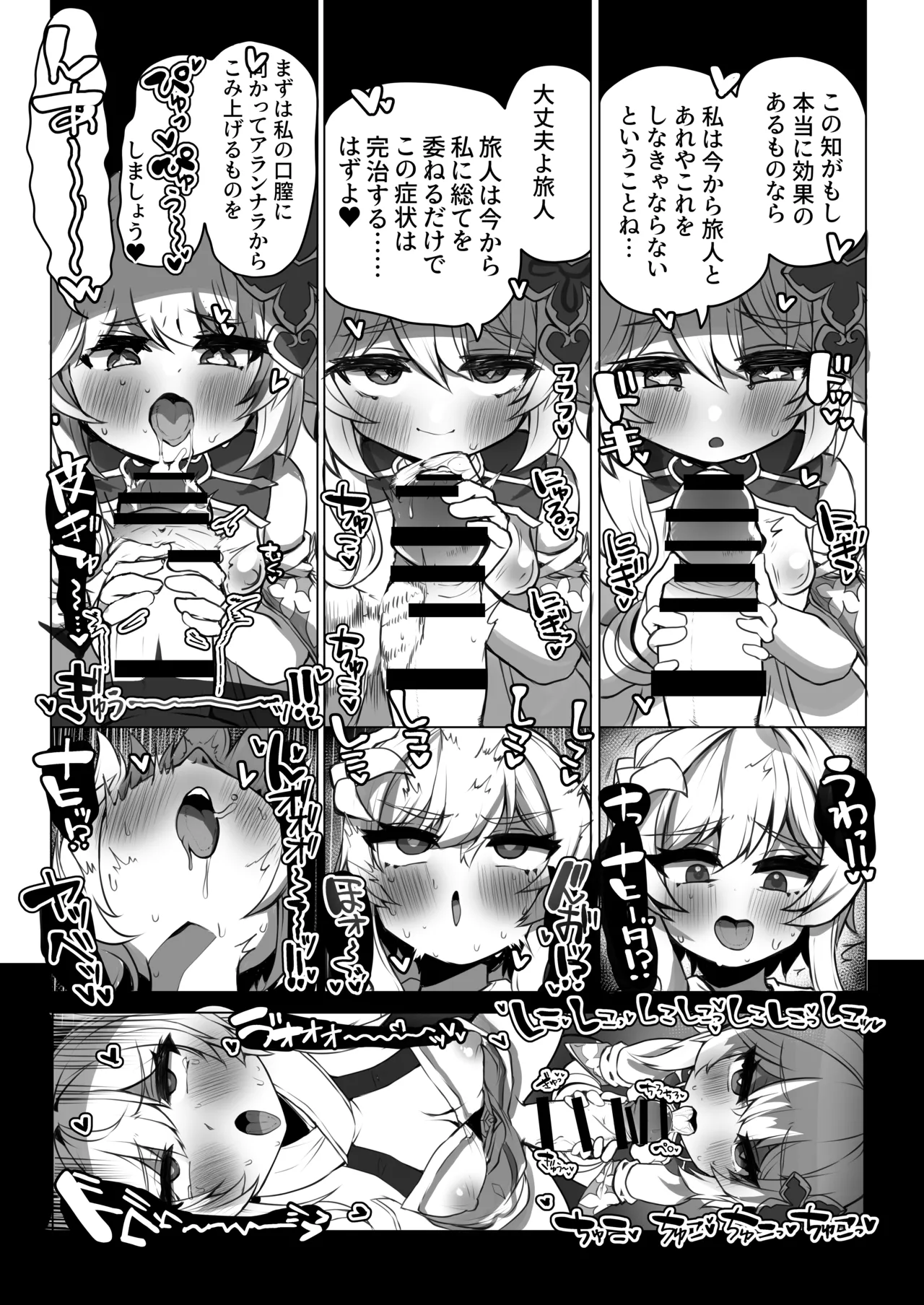 ナヒーダの知らない世界 -蛍がふたなりの世界- - page4