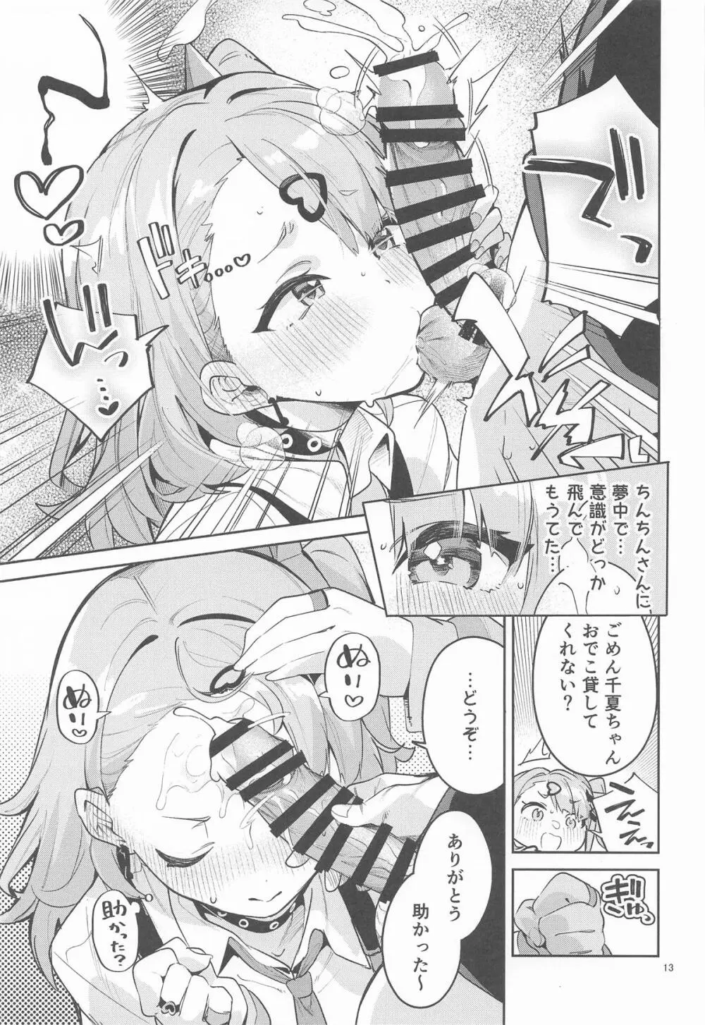 ドキドキ、ヤだ! - page12