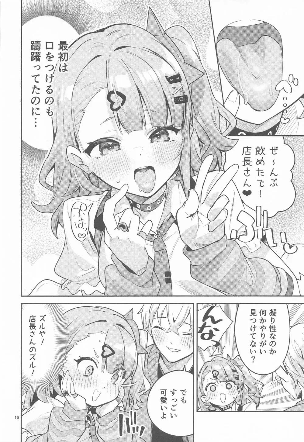 ドキドキ、ヤだ! - page15